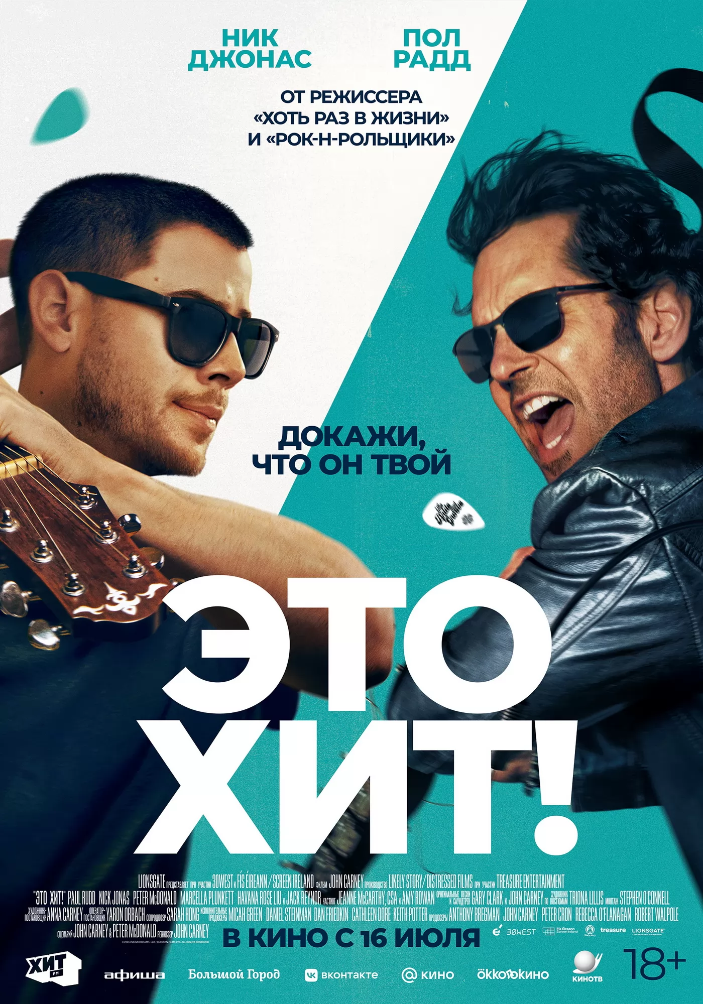 Это хит! / Power Ballad (2026) отзывы. Рецензии. Новости кино. Актеры фильма Это хит!. Отзывы о фильме Это хит!