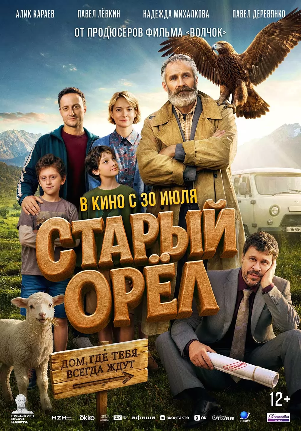 Старый орел: постер N274495