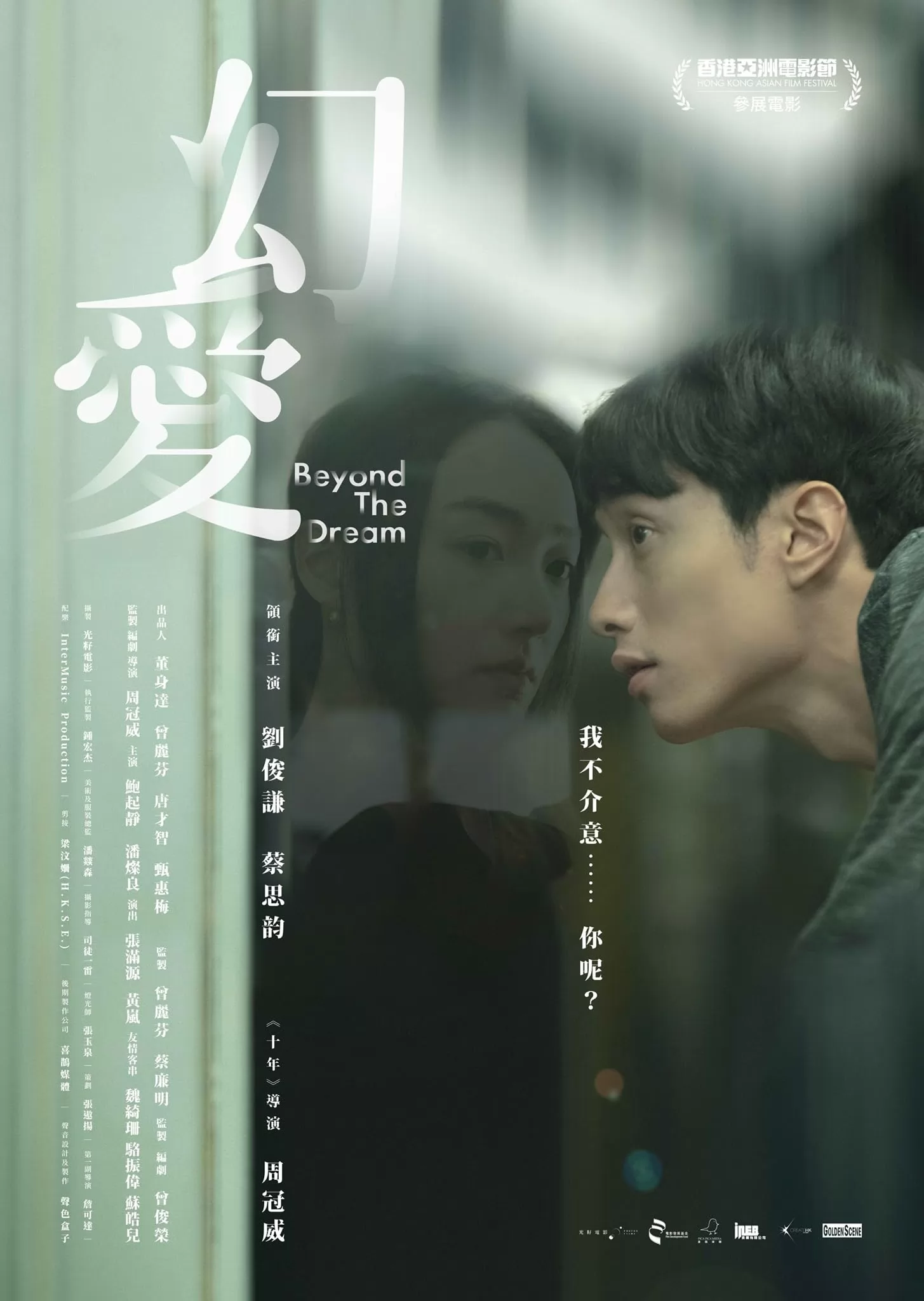 За гранью мечты / Waan`oi (2019) отзывы. Рецензии. Новости кино. Актеры фильма За гранью мечты. Отзывы о фильме За гранью мечты