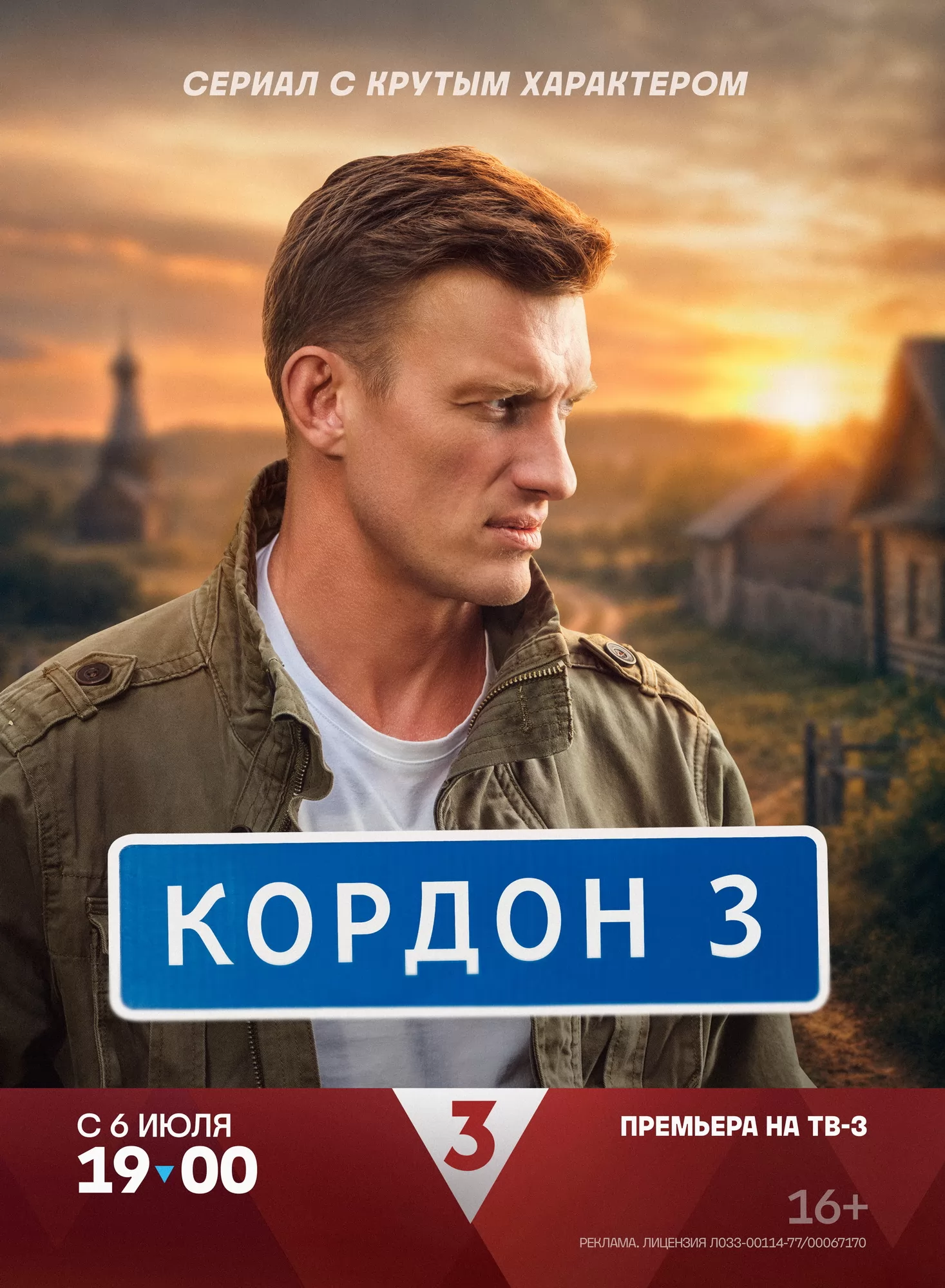 Кордон: постер N274590