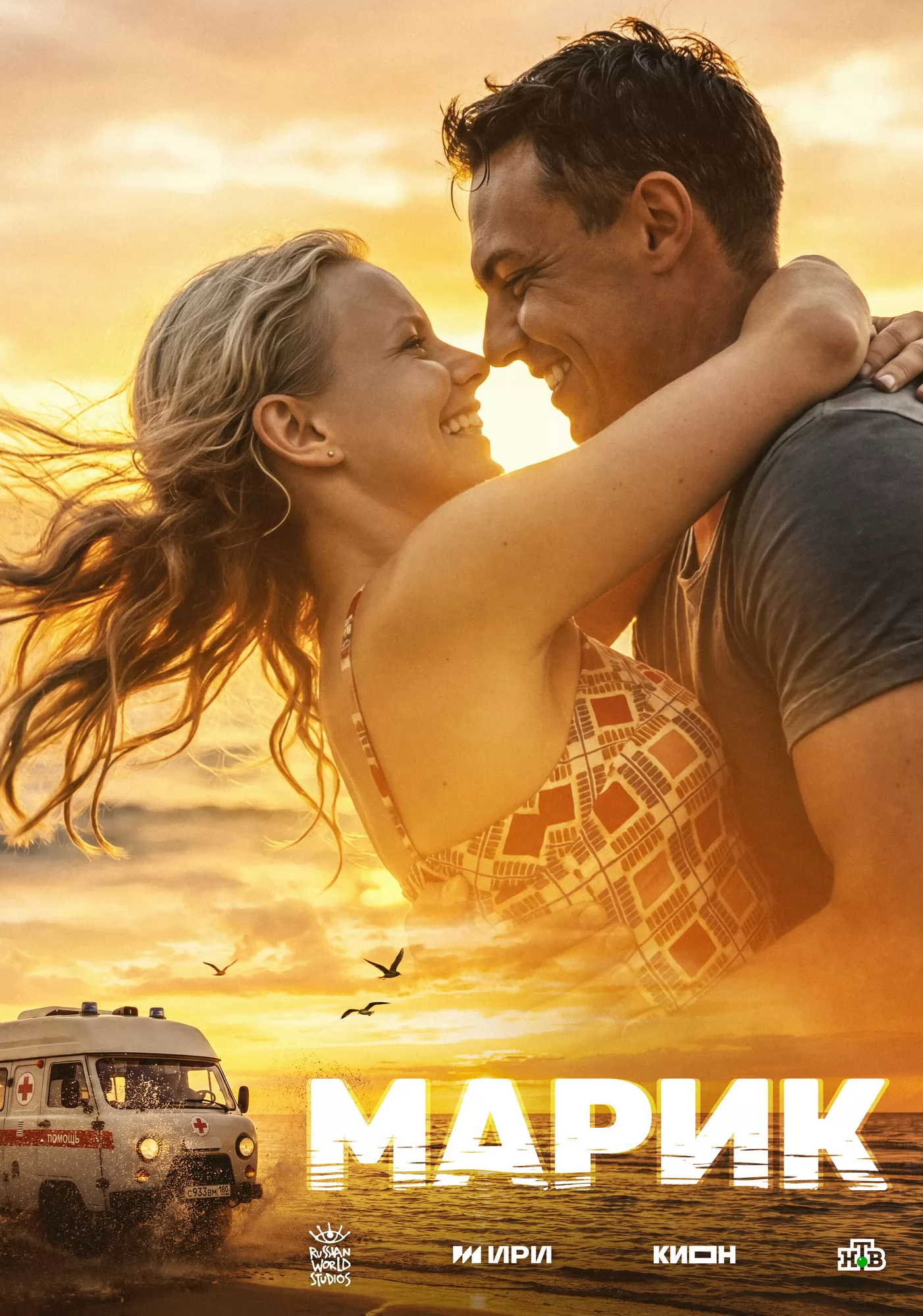 Марик: постер N274681