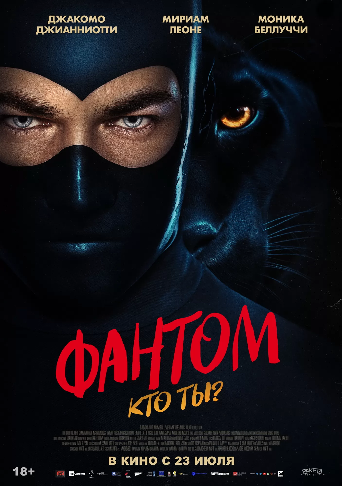 Фантом. Кто ты?: постер N274907