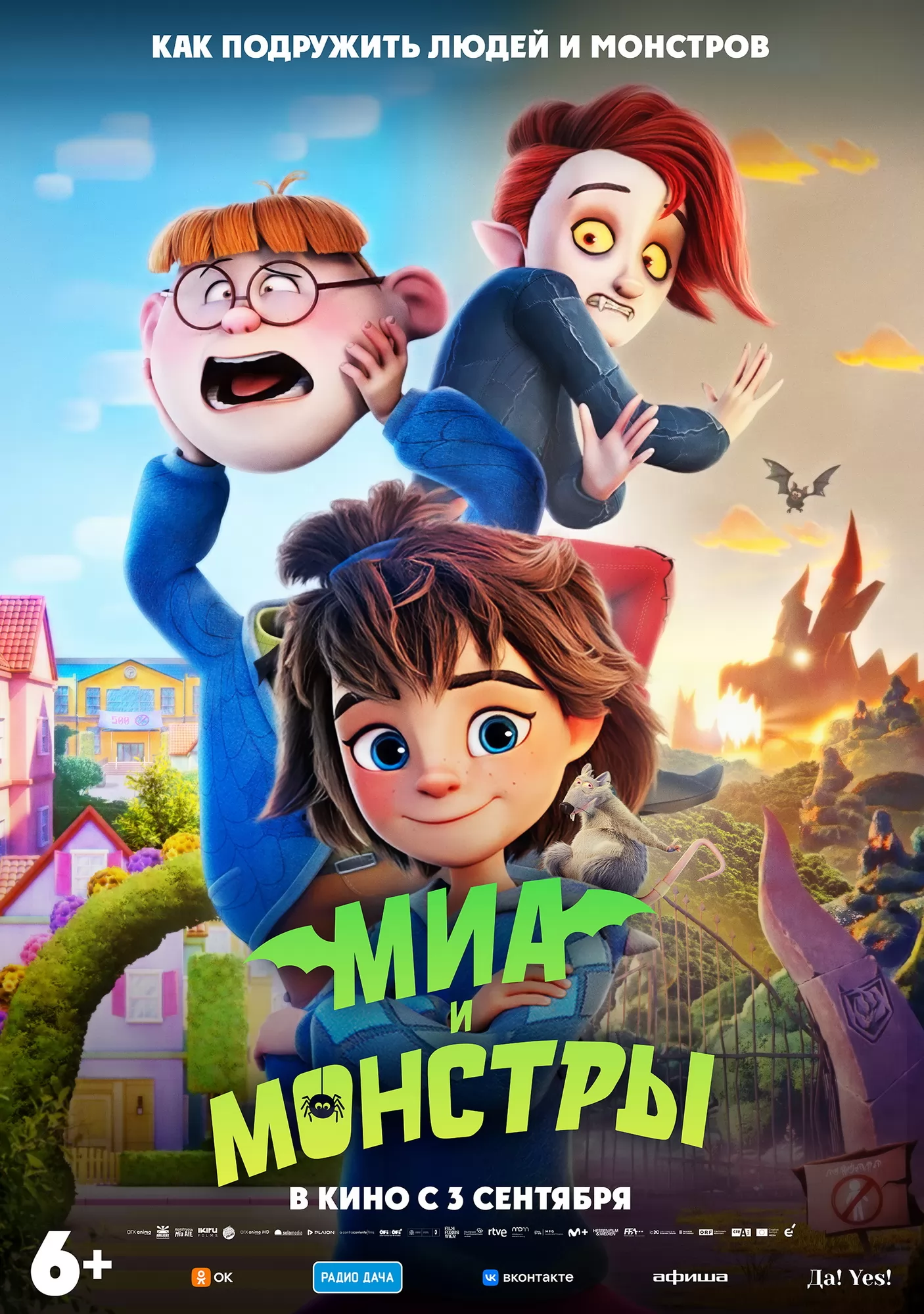 Миа и монстры / Monster Mia (2026) отзывы. Рецензии. Новости кино. Актеры фильма Миа и монстры. Отзывы о фильме Миа и монстры