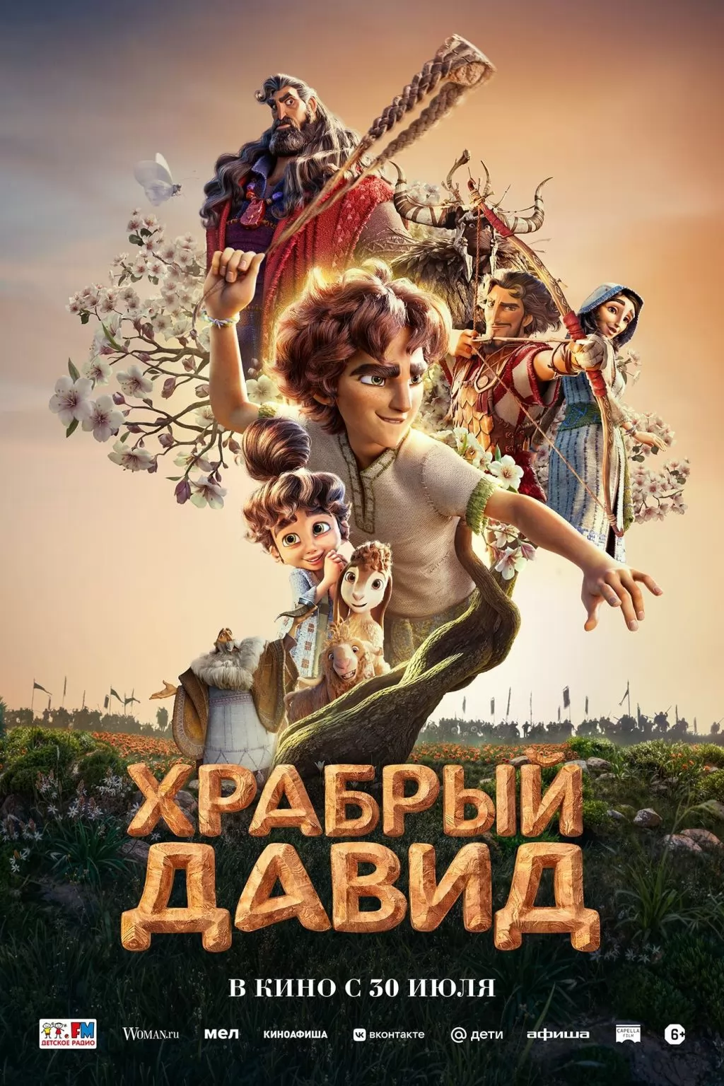 Храбрый Давид / David (2025) отзывы. Рецензии. Новости кино. Актеры фильма Храбрый Давид. Отзывы о фильме Храбрый Давид