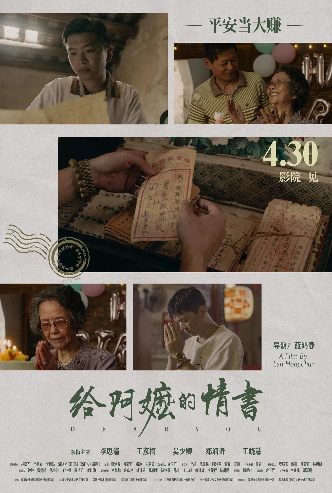 Дорогой тебе / Gei A Ma de Qing Shu (2026) отзывы. Рецензии. Новости кино. Актеры фильма Дорогой тебе. Отзывы о фильме Дорогой тебе