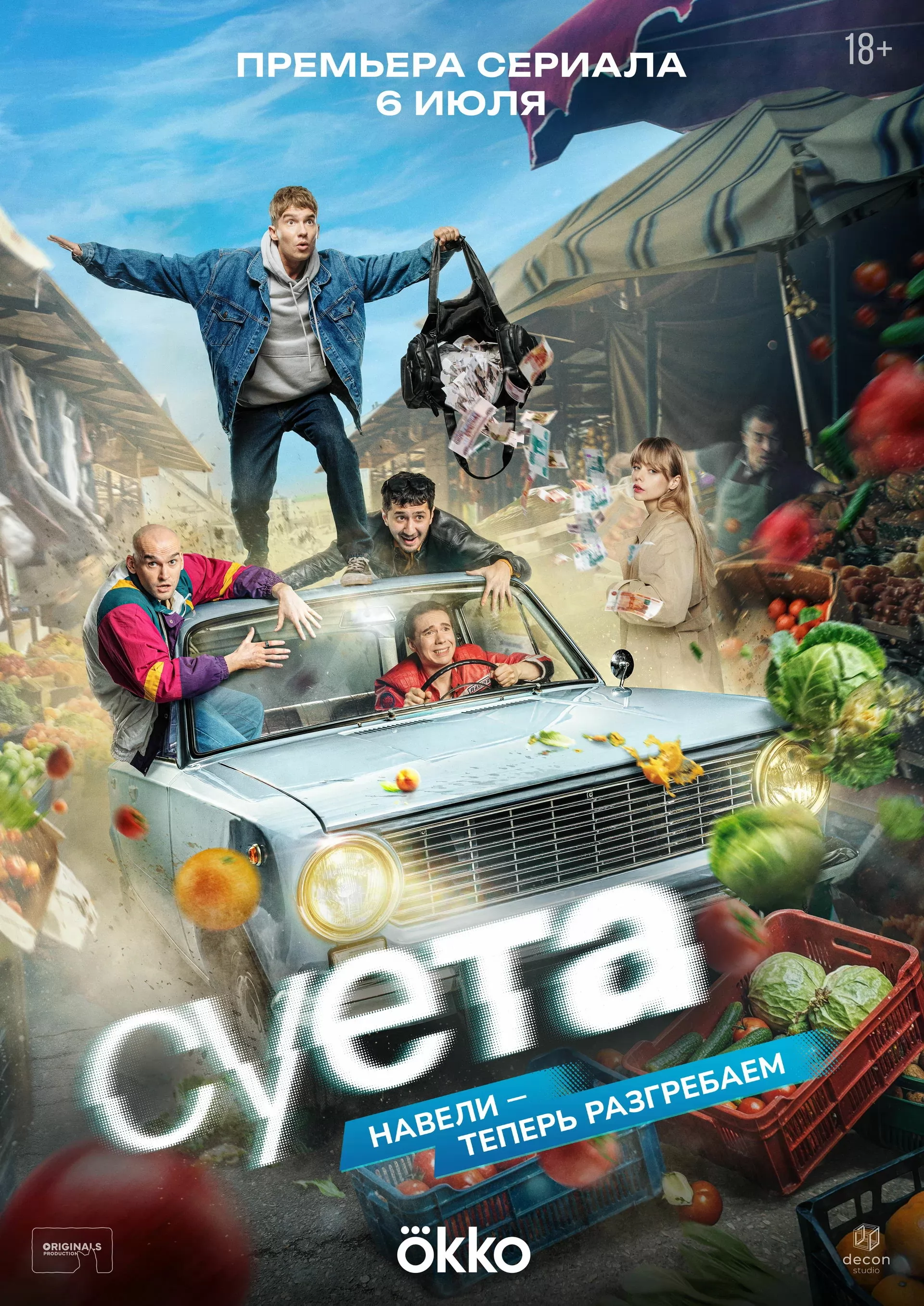 Суета: постер N275065