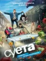 Суета