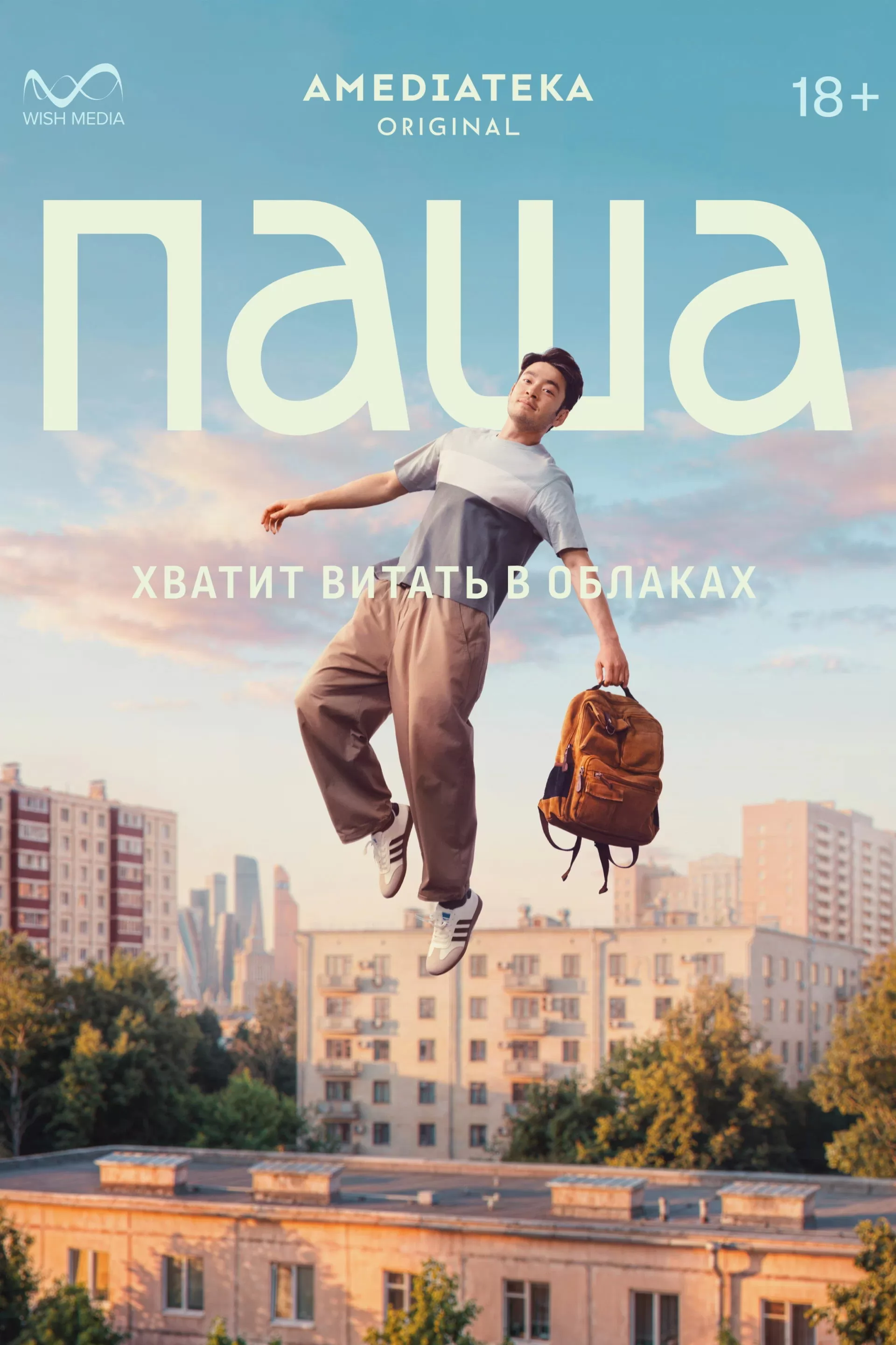 Паша