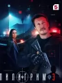 Пилигрим