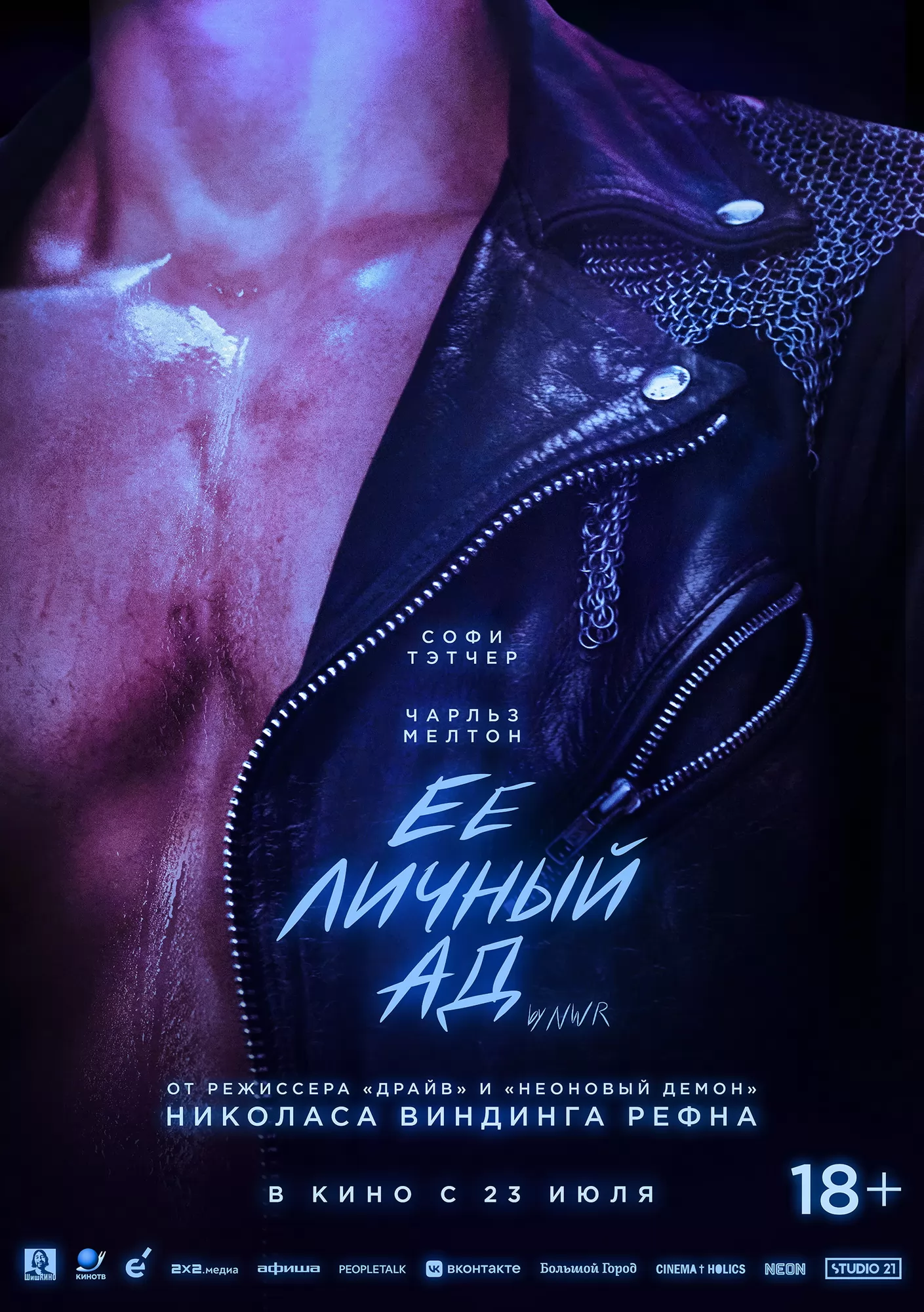 Ее личный ад / Her Private Hell (2026) отзывы. Рецензии. Новости кино. Актеры фильма Ее личный ад. Отзывы о фильме Ее личный ад