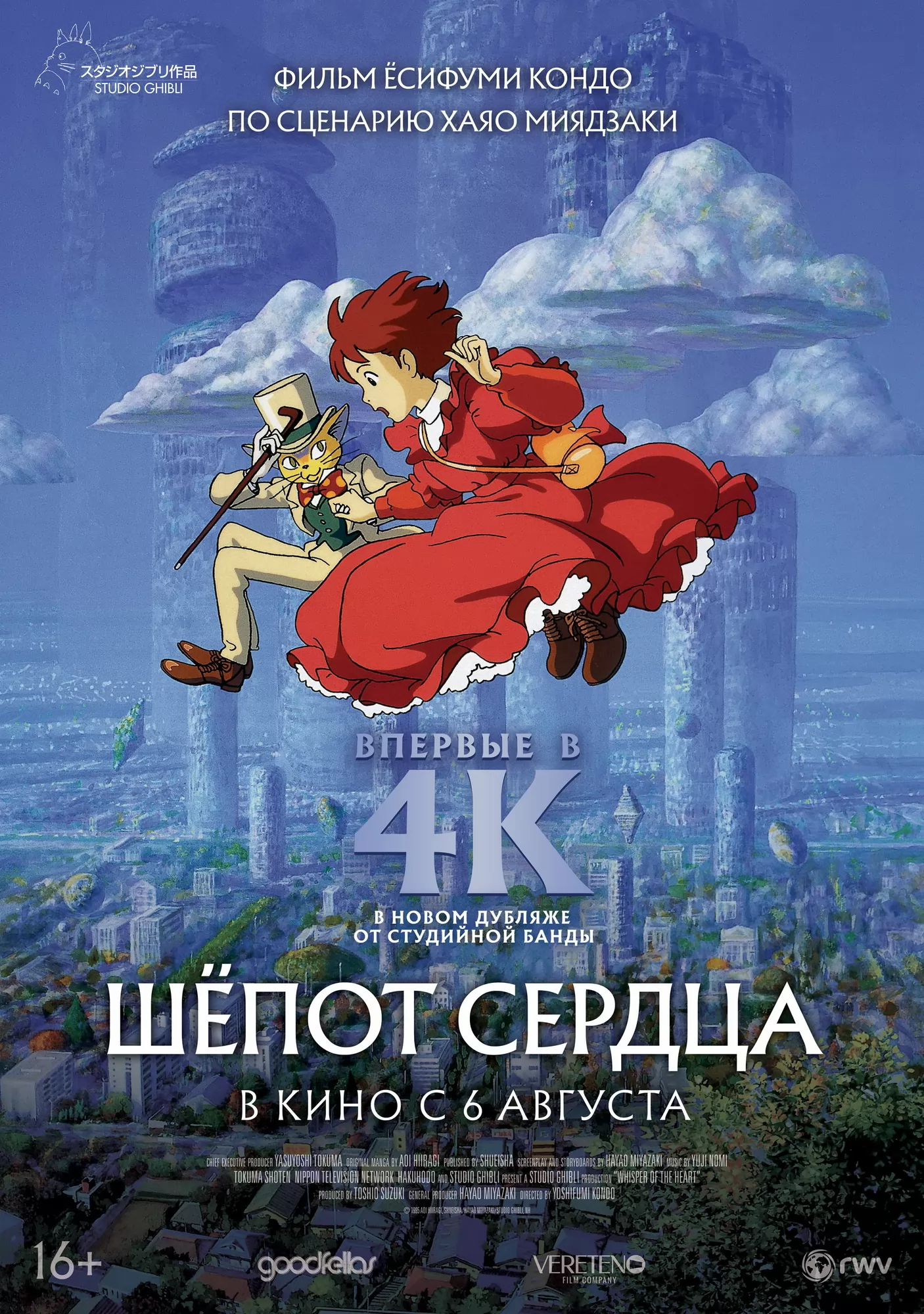Шепот сердца: постер N275158