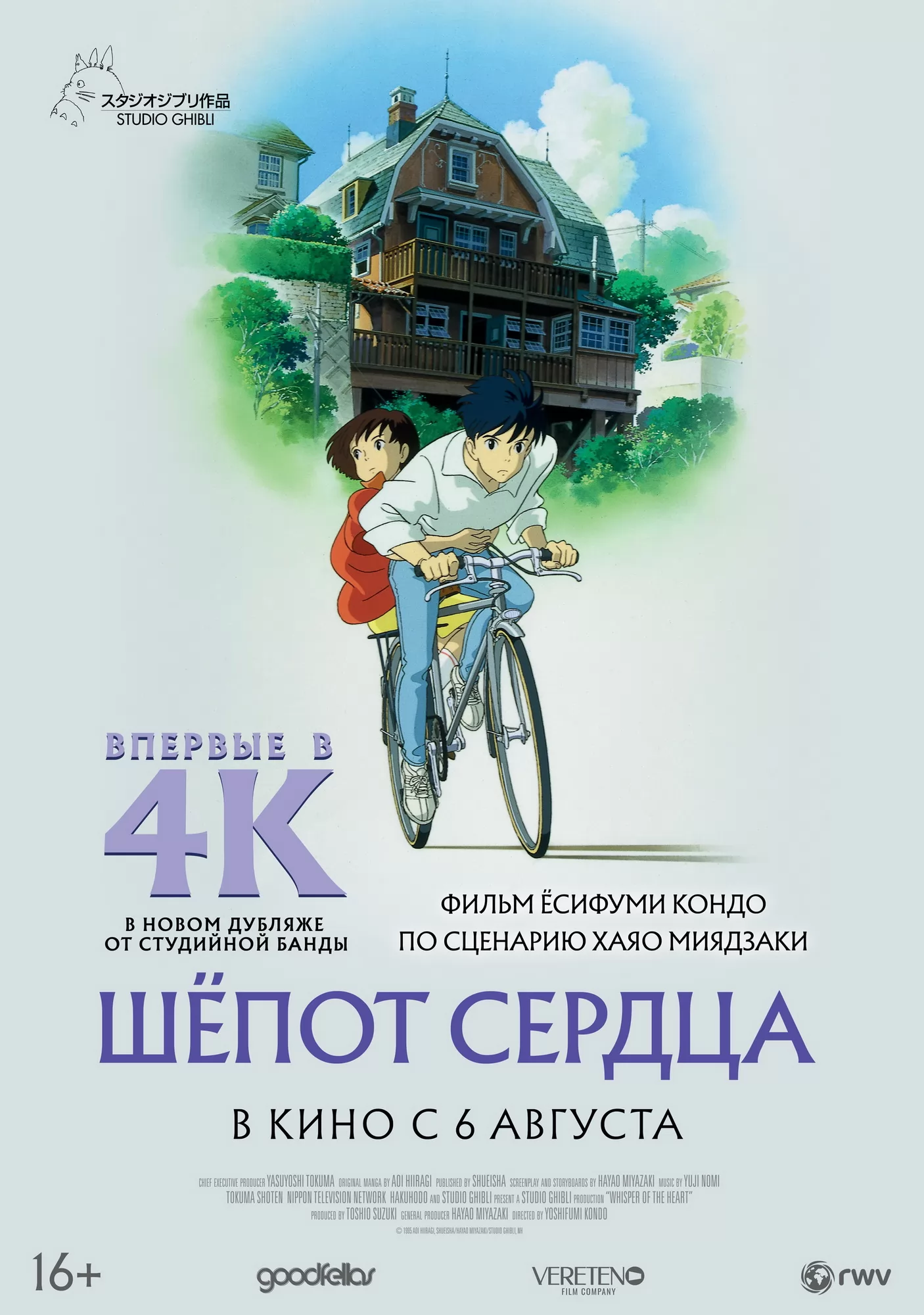 Шепот сердца: постер N275159