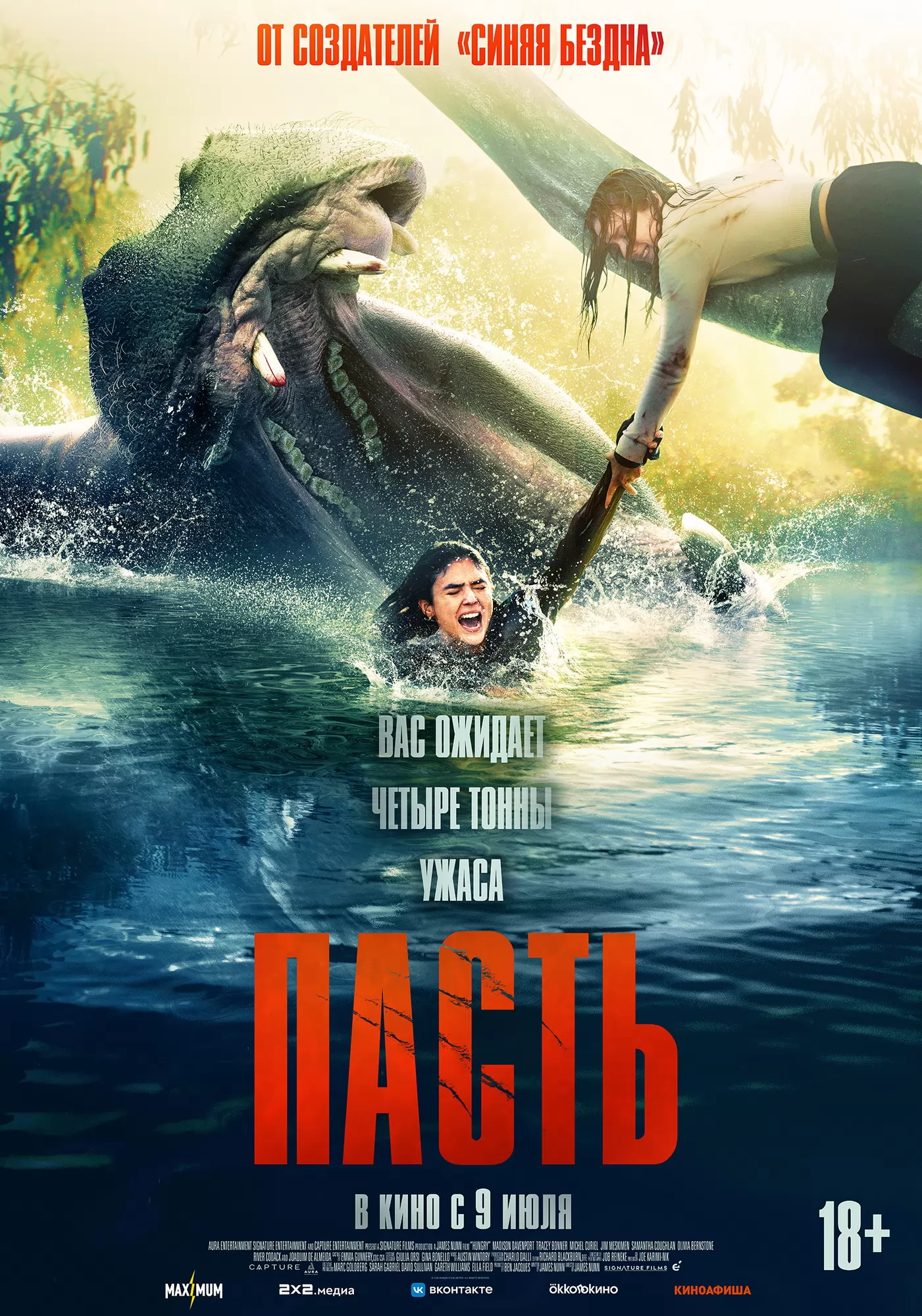 Пасть / Hungry (2026) отзывы. Рецензии. Новости кино. Актеры фильма Пасть. Отзывы о фильме Пасть