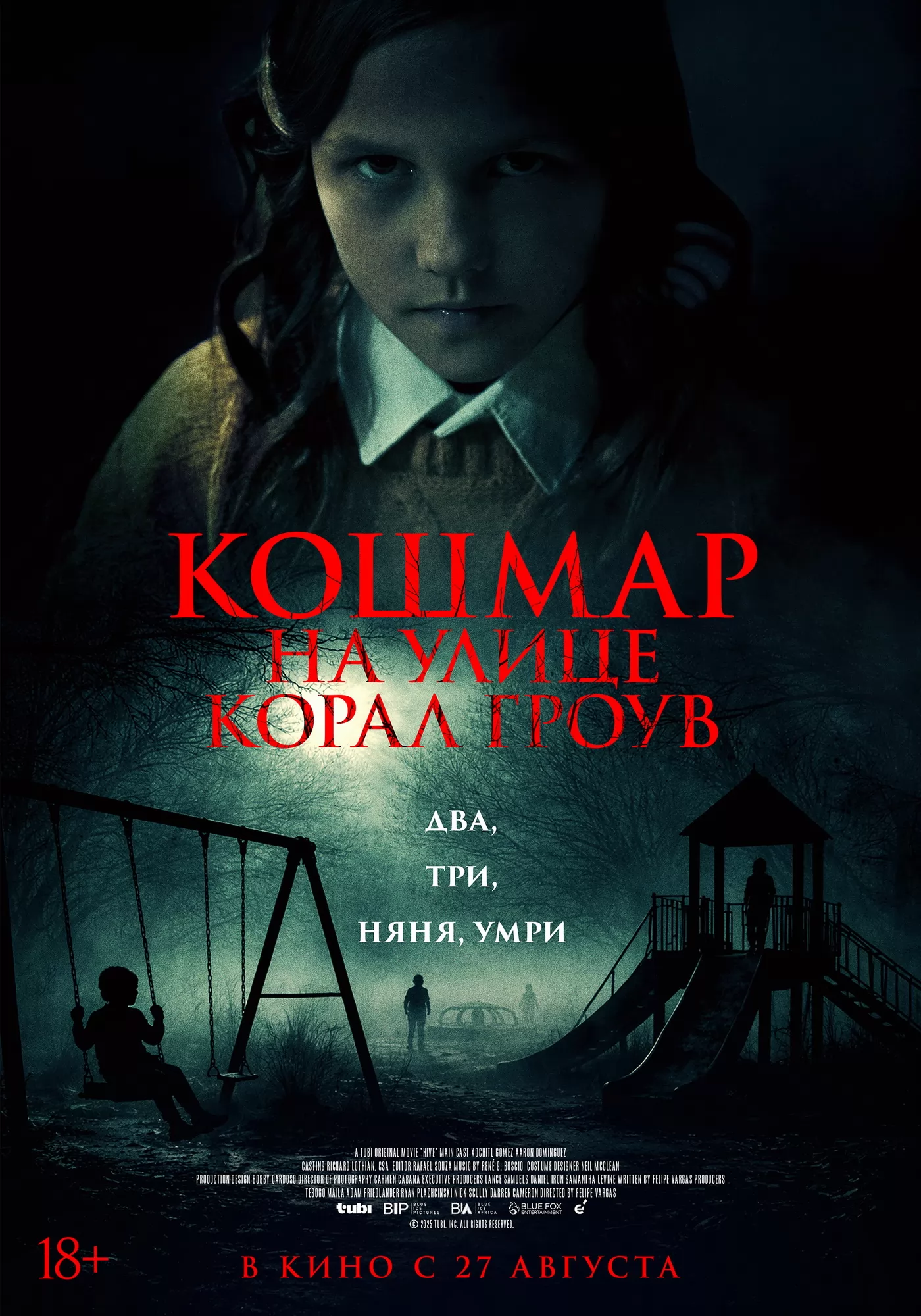 Кошмар на улице Корал Гроув / Hive (2026) отзывы. Рецензии. Новости кино. Актеры фильма Кошмар на улице Корал Гроув. Отзывы о фильме Кошмар на улице Корал Гроув
