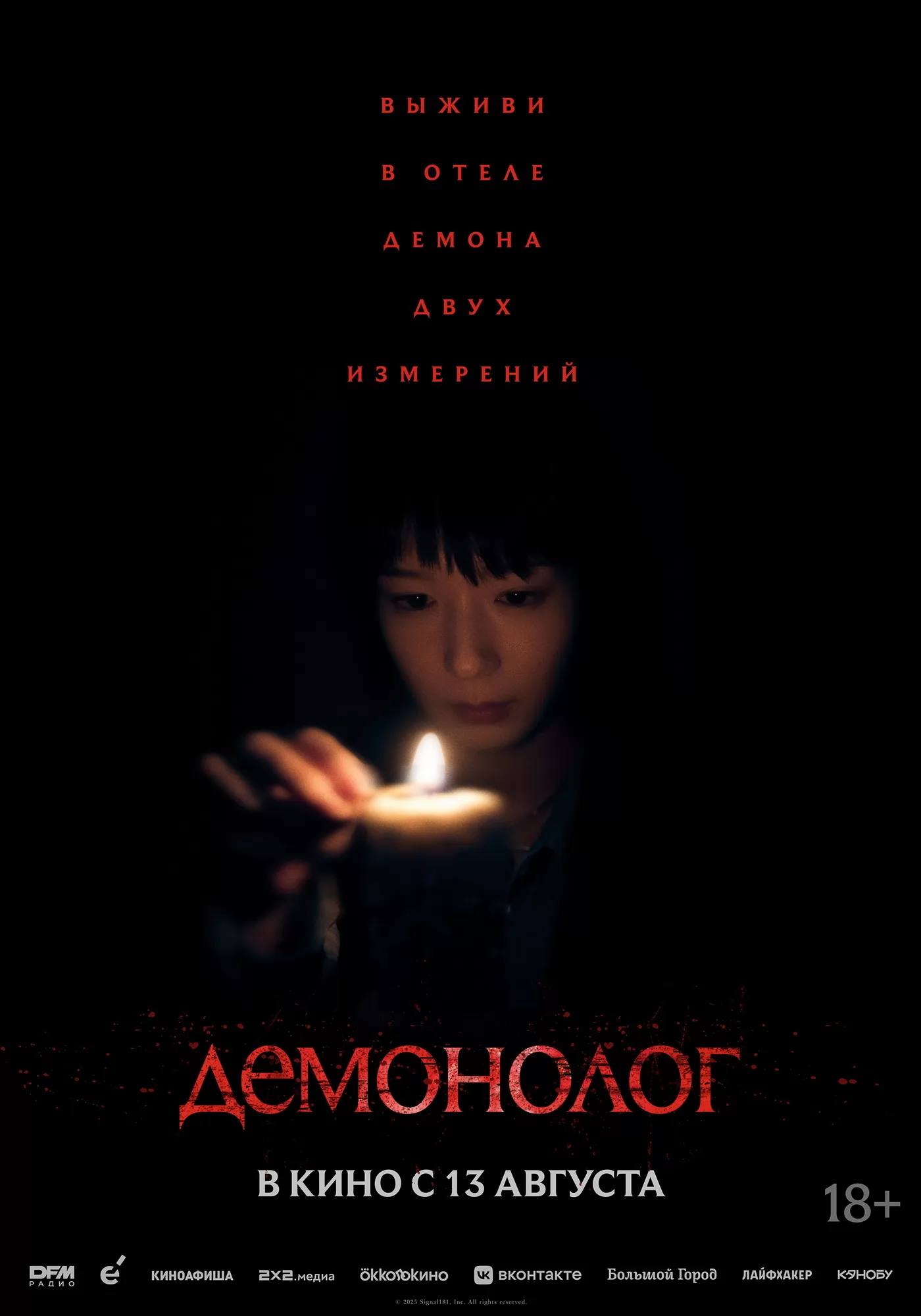 Демонолог / Never After Dark (2026) отзывы. Рецензии. Новости кино. Актеры фильма Демонолог. Отзывы о фильме Демонолог
