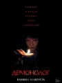 Постер к фильму "Демонолог"