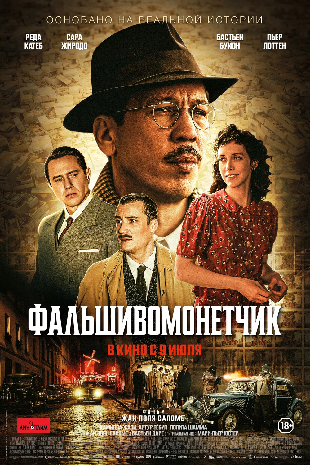 Фальшивомонетчик / The Money Maker (2025) отзывы. Рецензии. Новости кино. Актеры фильма Фальшивомонетчик. Отзывы о фильме Фальшивомонетчик
