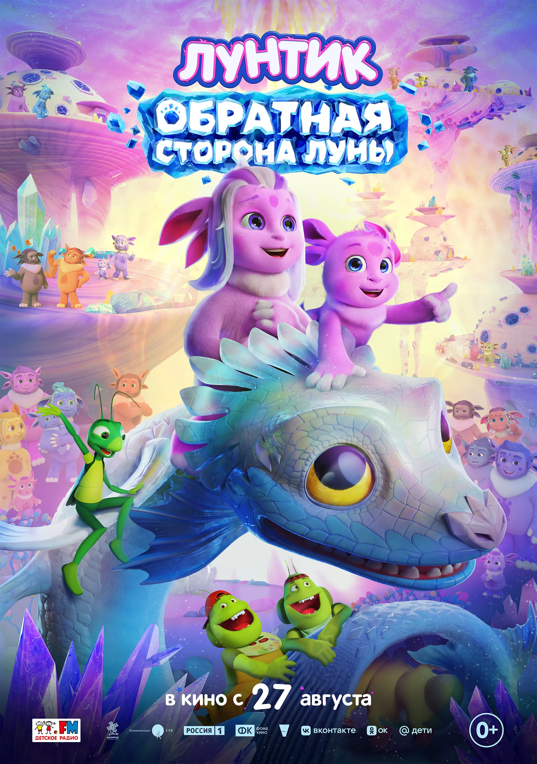 Лунтик. Обратная сторона Луны: постер N275446