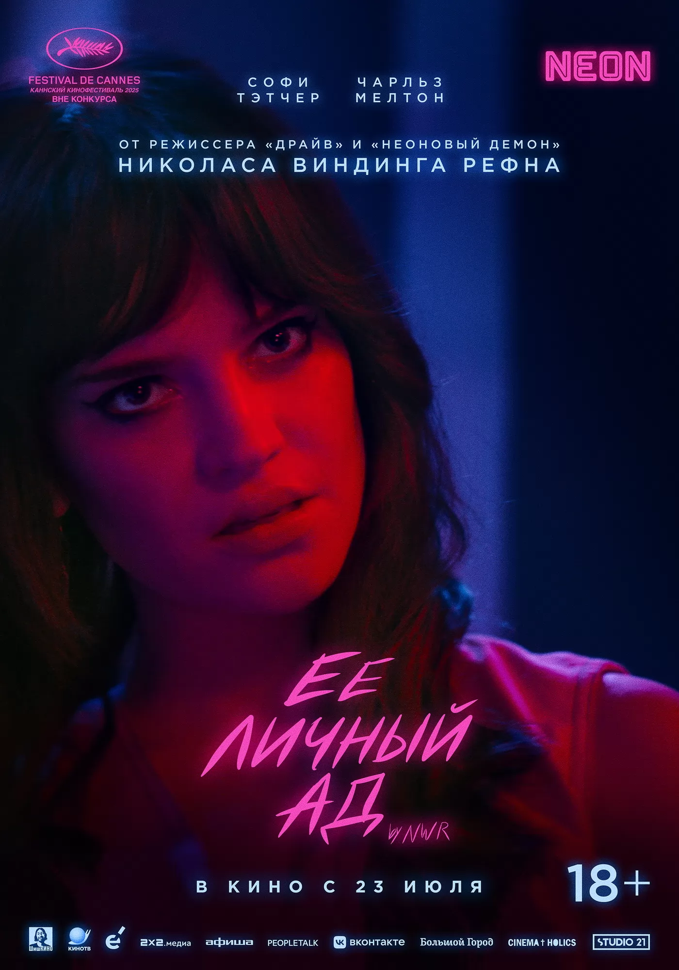 Ее личный ад / Her Private Hell (2026) отзывы. Рецензии. Новости кино. Актеры фильма Ее личный ад. Отзывы о фильме Ее личный ад