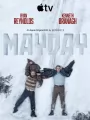 Мэйдэй