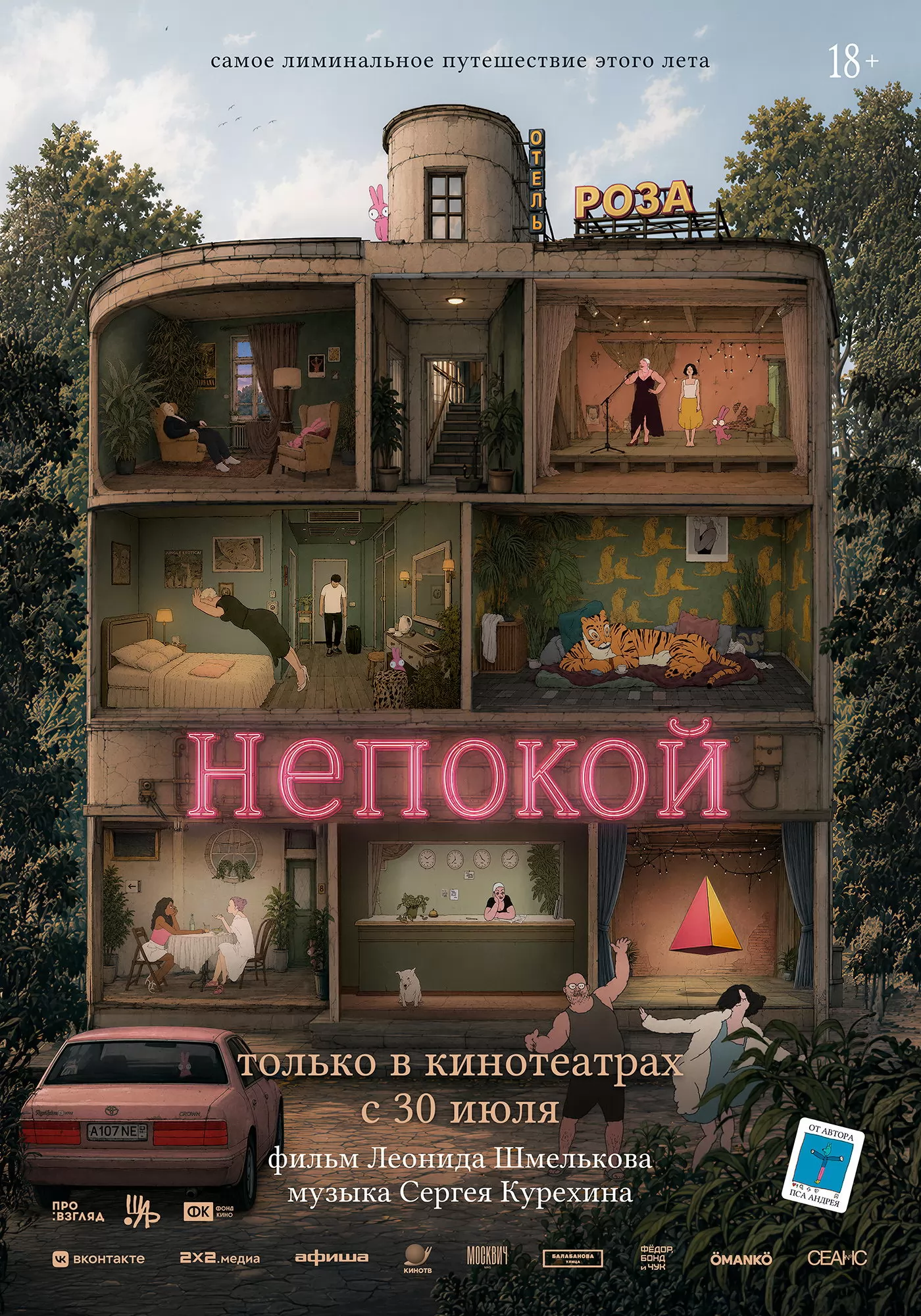 Непокой (2025) отзывы. Рецензии. Новости кино. Актеры фильма Непокой. Отзывы о фильме Непокой