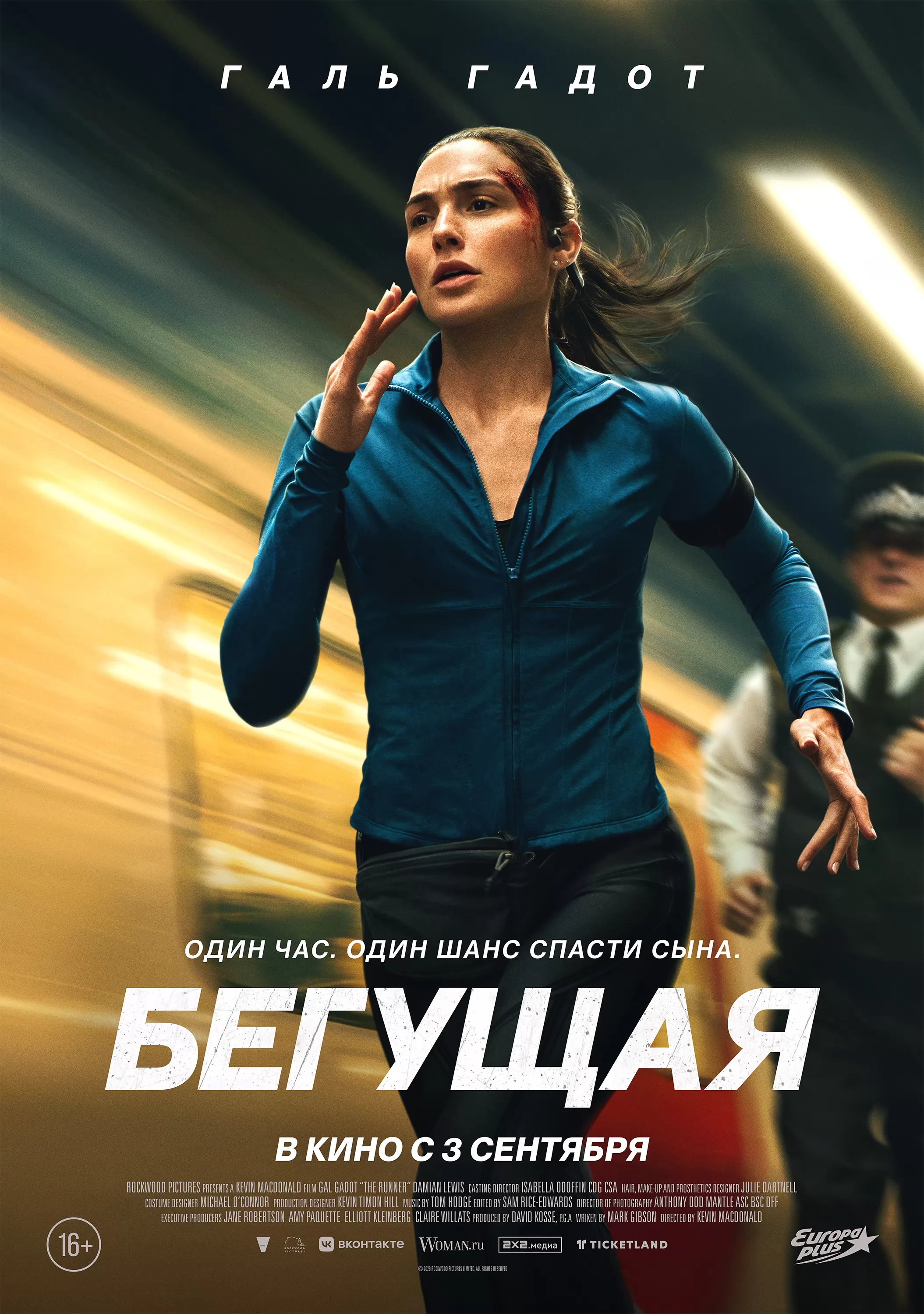 Бегущая / The Runner (2026) отзывы. Рецензии. Новости кино. Актеры фильма Бегущая. Отзывы о фильме Бегущая