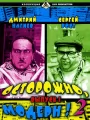 Постер к сериалу "Осторожно, Модерн! 2"