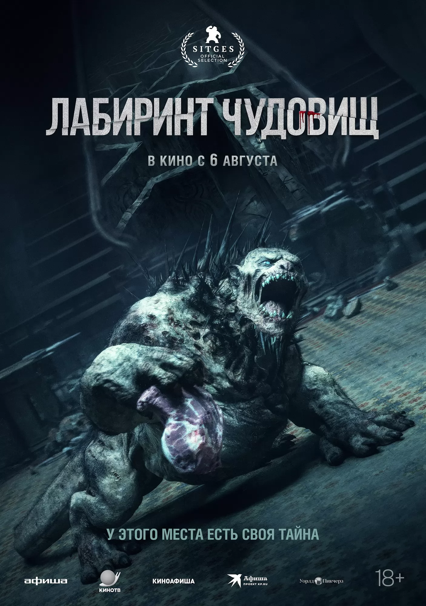 Лабиринт чудовищ / Cisza nocna (2024) отзывы. Рецензии. Новости кино. Актеры фильма Лабиринт чудовищ. Отзывы о фильме Лабиринт чудовищ
