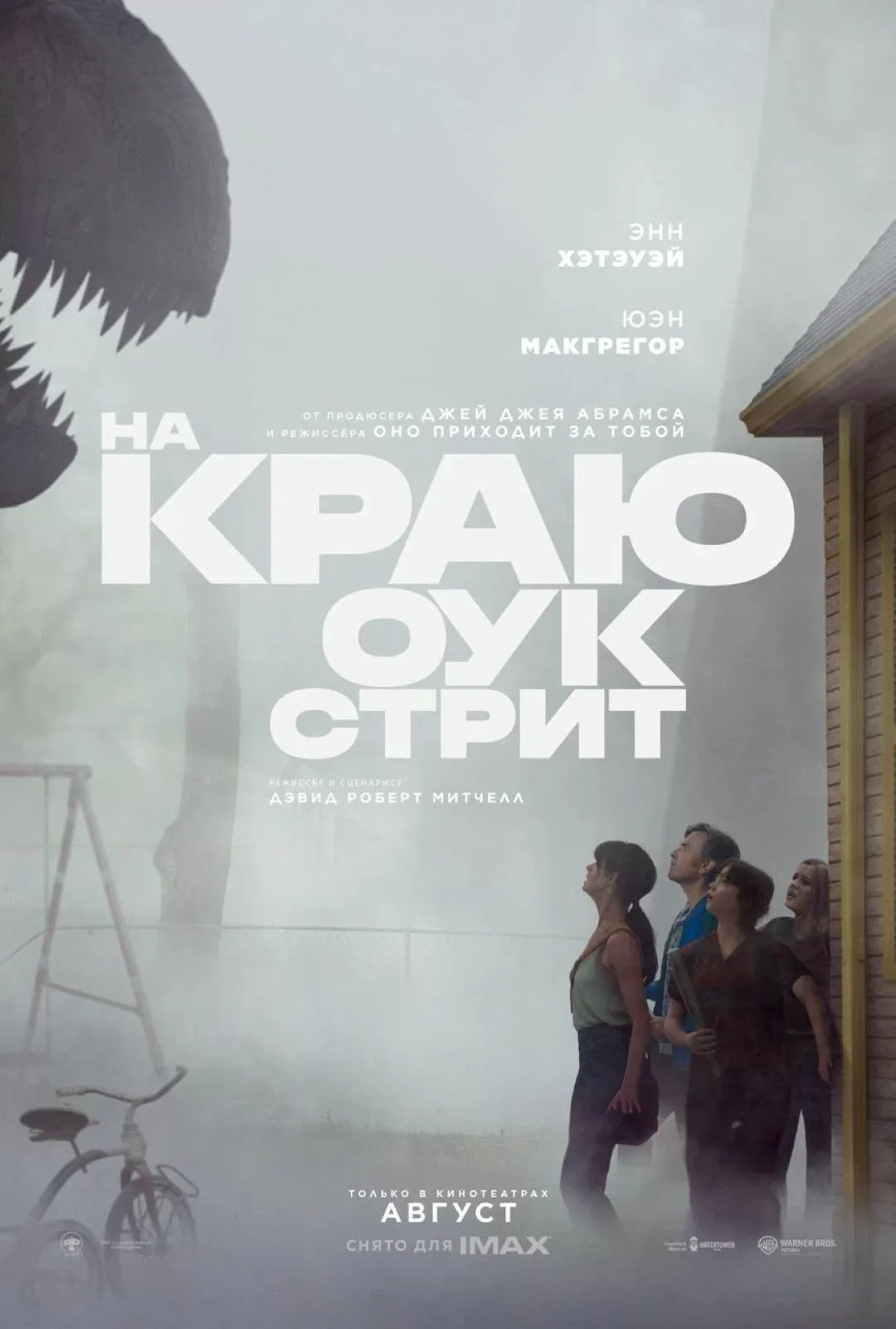 На краю Оук-стрит / The End of Oak Street (2026) отзывы. Рецензии. Новости кино. Актеры фильма На краю Оук-стрит. Отзывы о фильме На краю Оук-стрит
