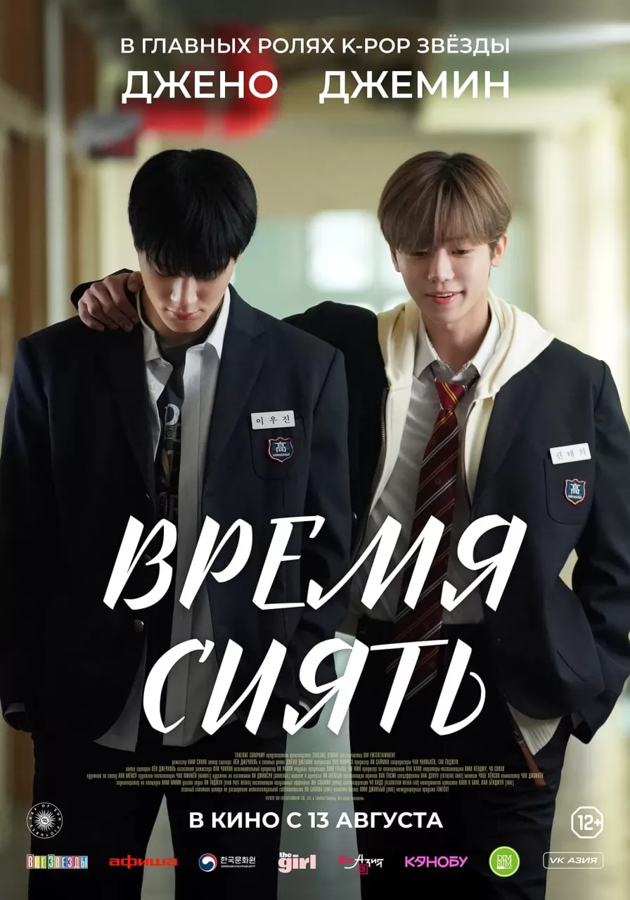 Время сиять / Wind Up: The Movie (2026) отзывы. Рецензии. Новости кино. Актеры фильма Время сиять. Отзывы о фильме Время сиять