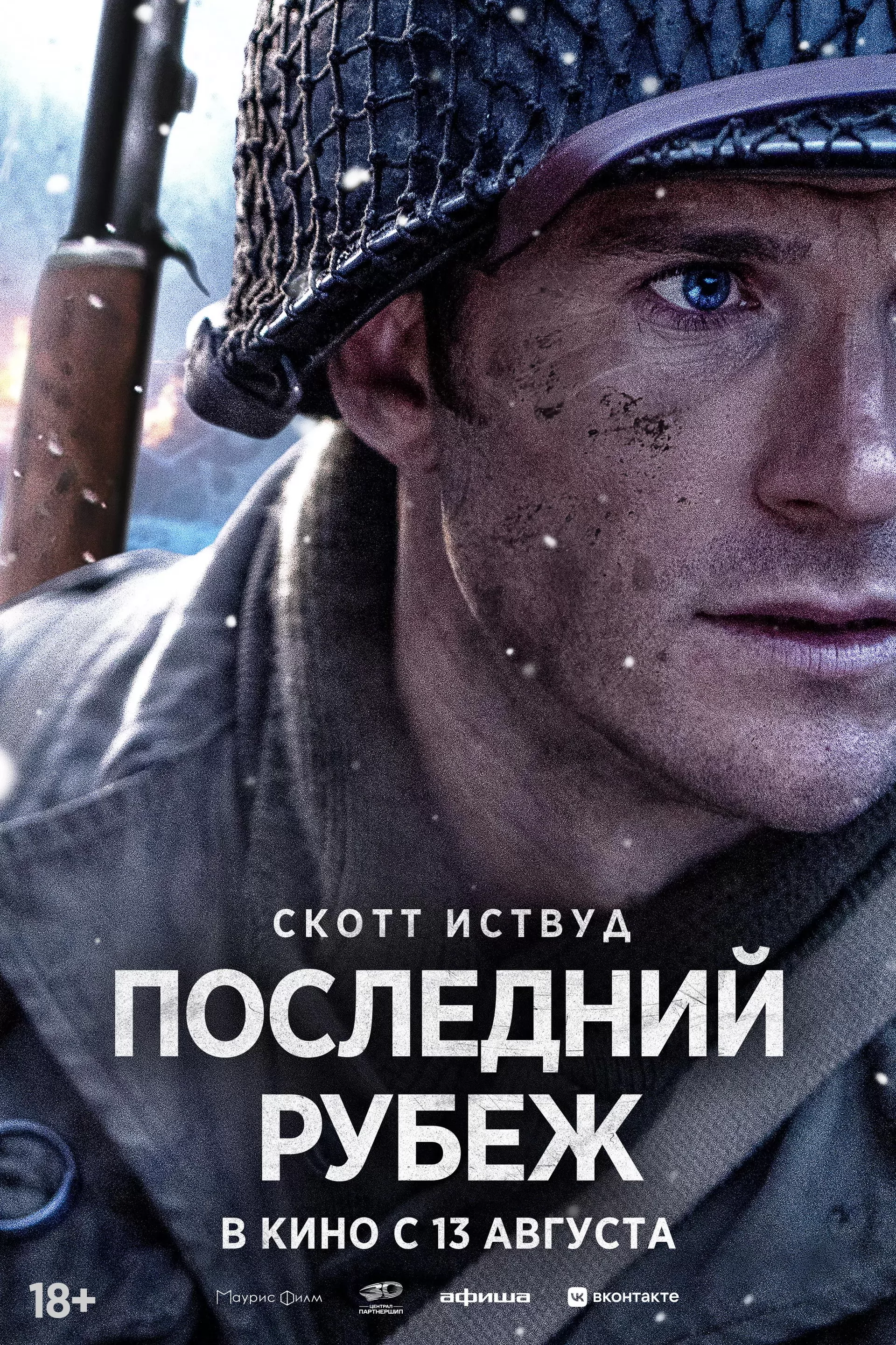 Последний рубеж / Lucky Strike (2026) отзывы. Рецензии. Новости кино. Актеры фильма Последний рубеж. Отзывы о фильме Последний рубеж