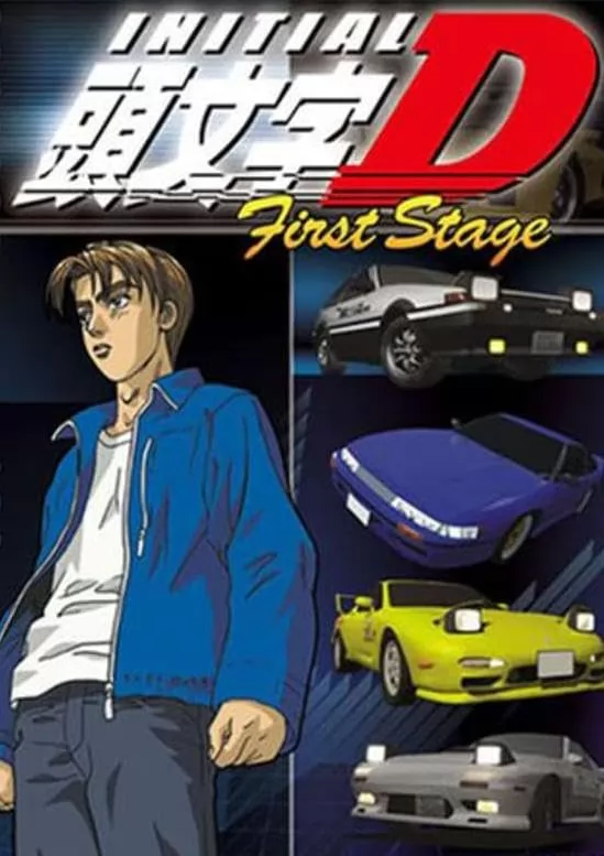Инициал "Ди" / Initial D: First Stage