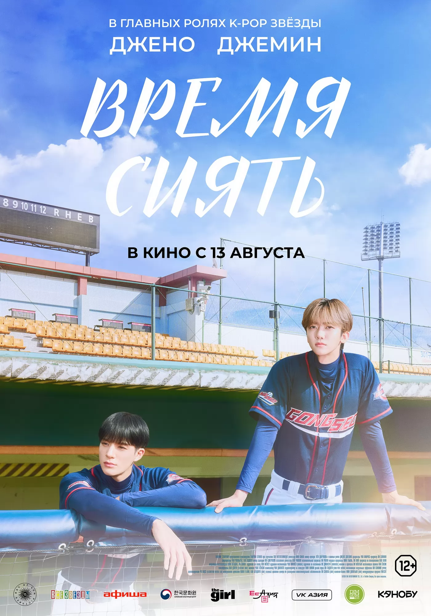 Время сиять: постер N275986