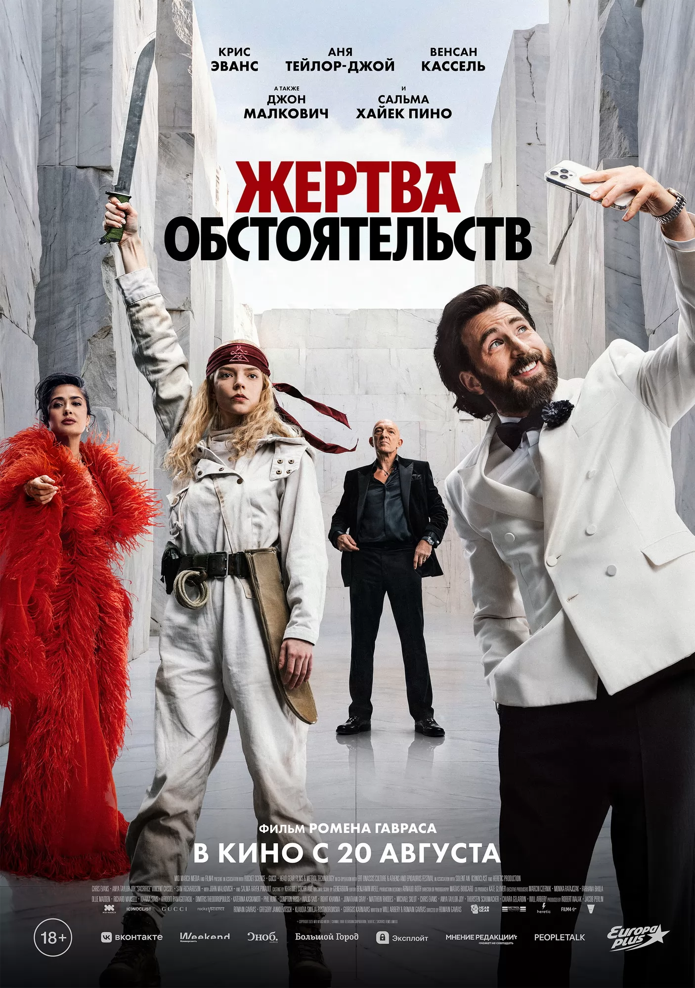 Жертва обстоятельств / Sacrifice (2025) отзывы. Рецензии. Новости кино. Актеры фильма Жертва обстоятельств. Отзывы о фильме Жертва обстоятельств