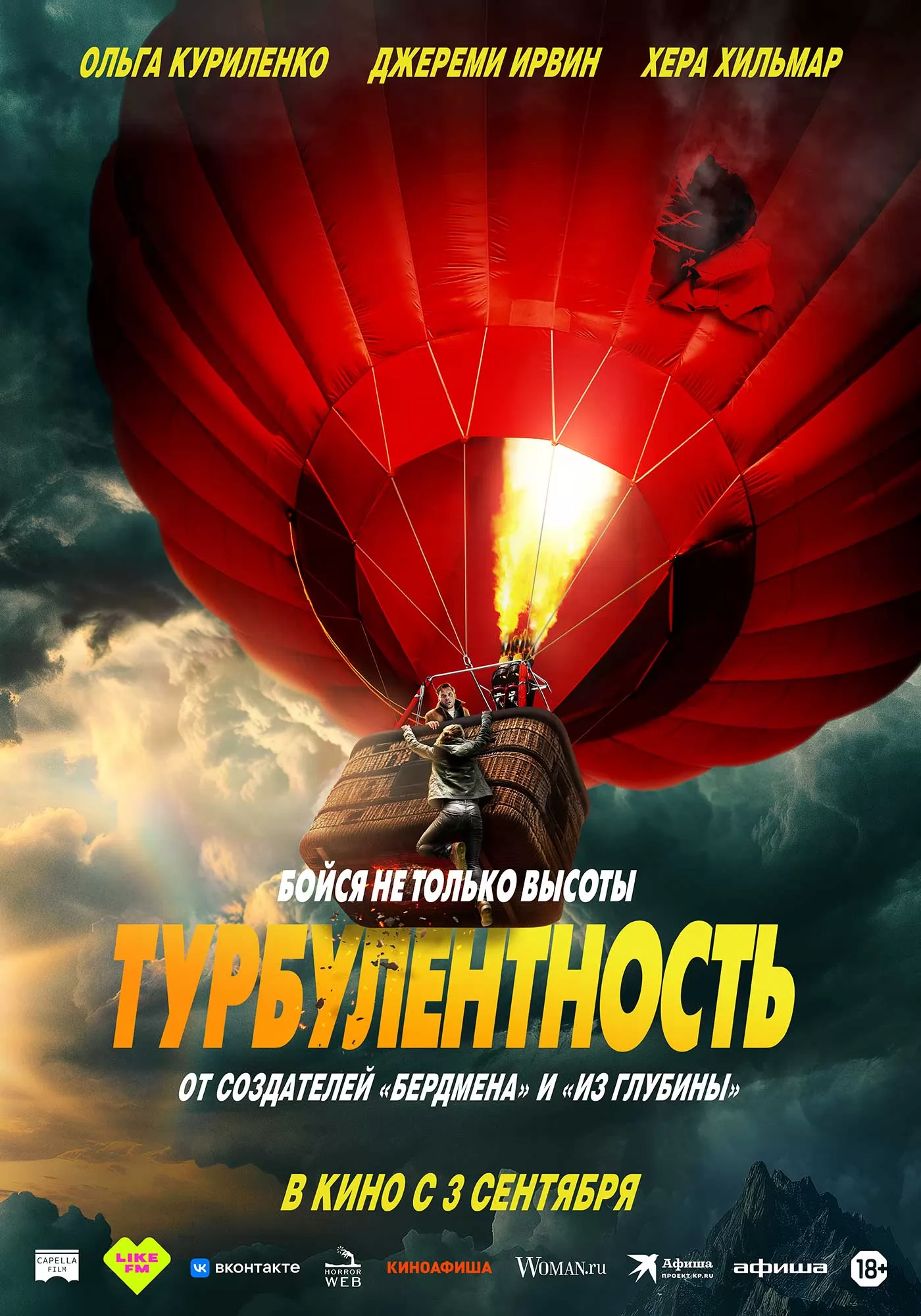 Турбулентность: постер N276138