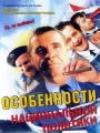 Особенности национальной политики