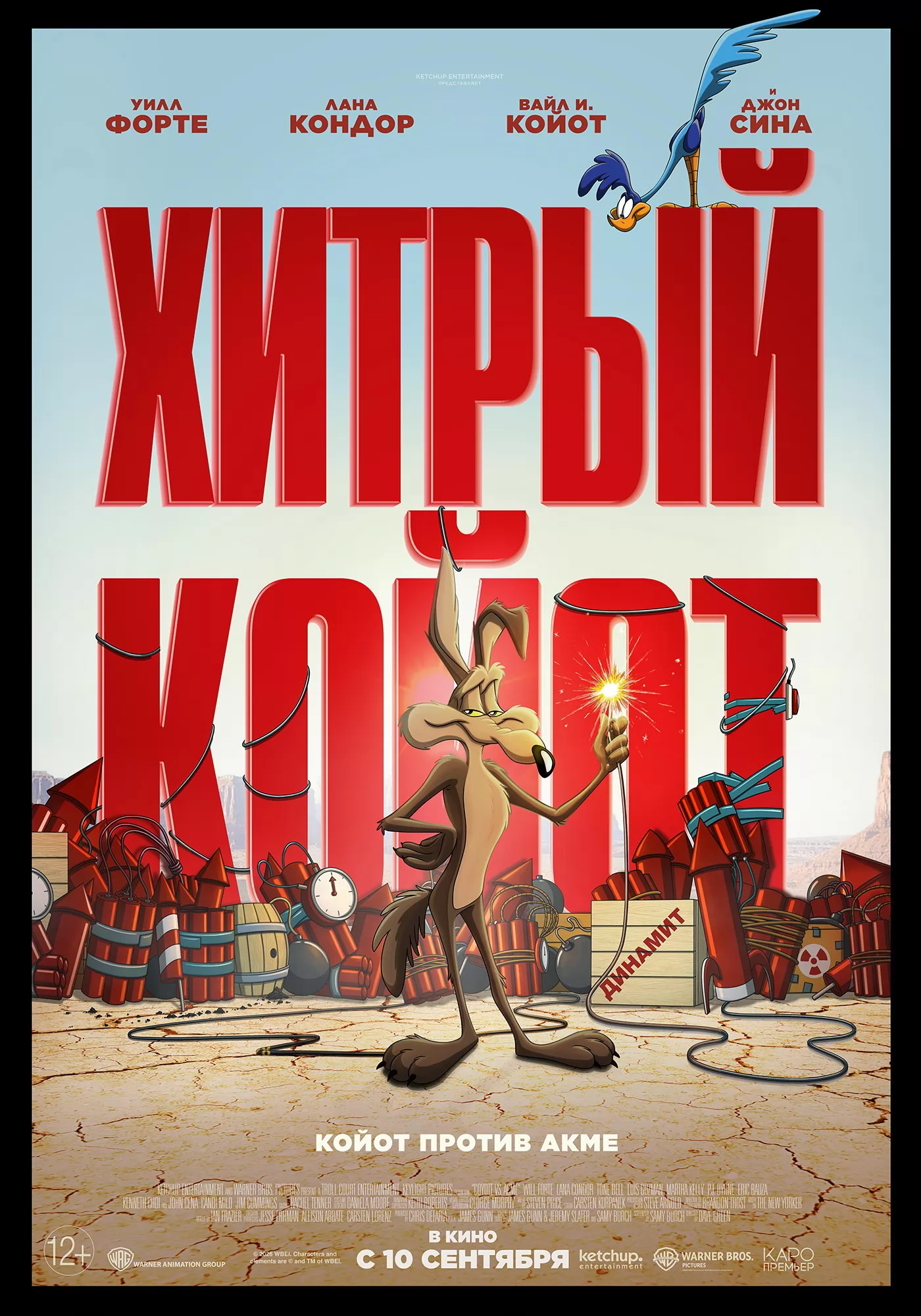 Хитрый койот: постер N276177