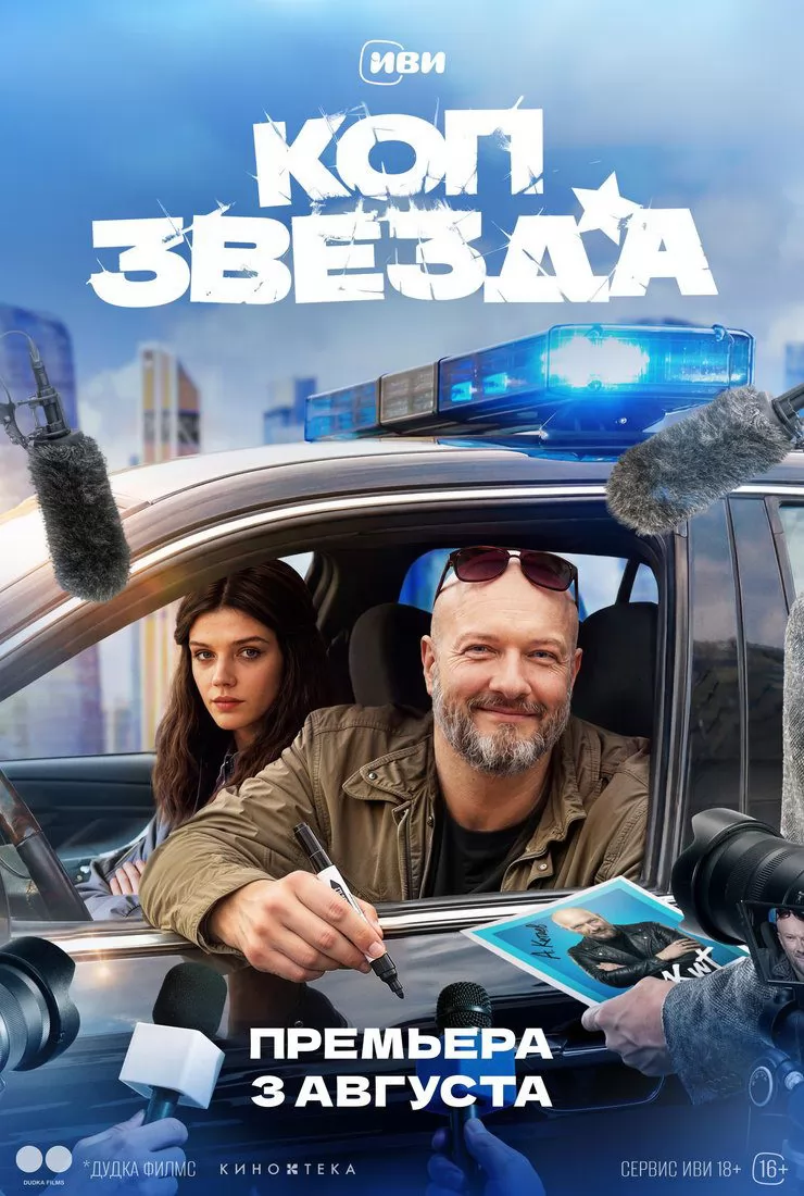 Коп-звезда