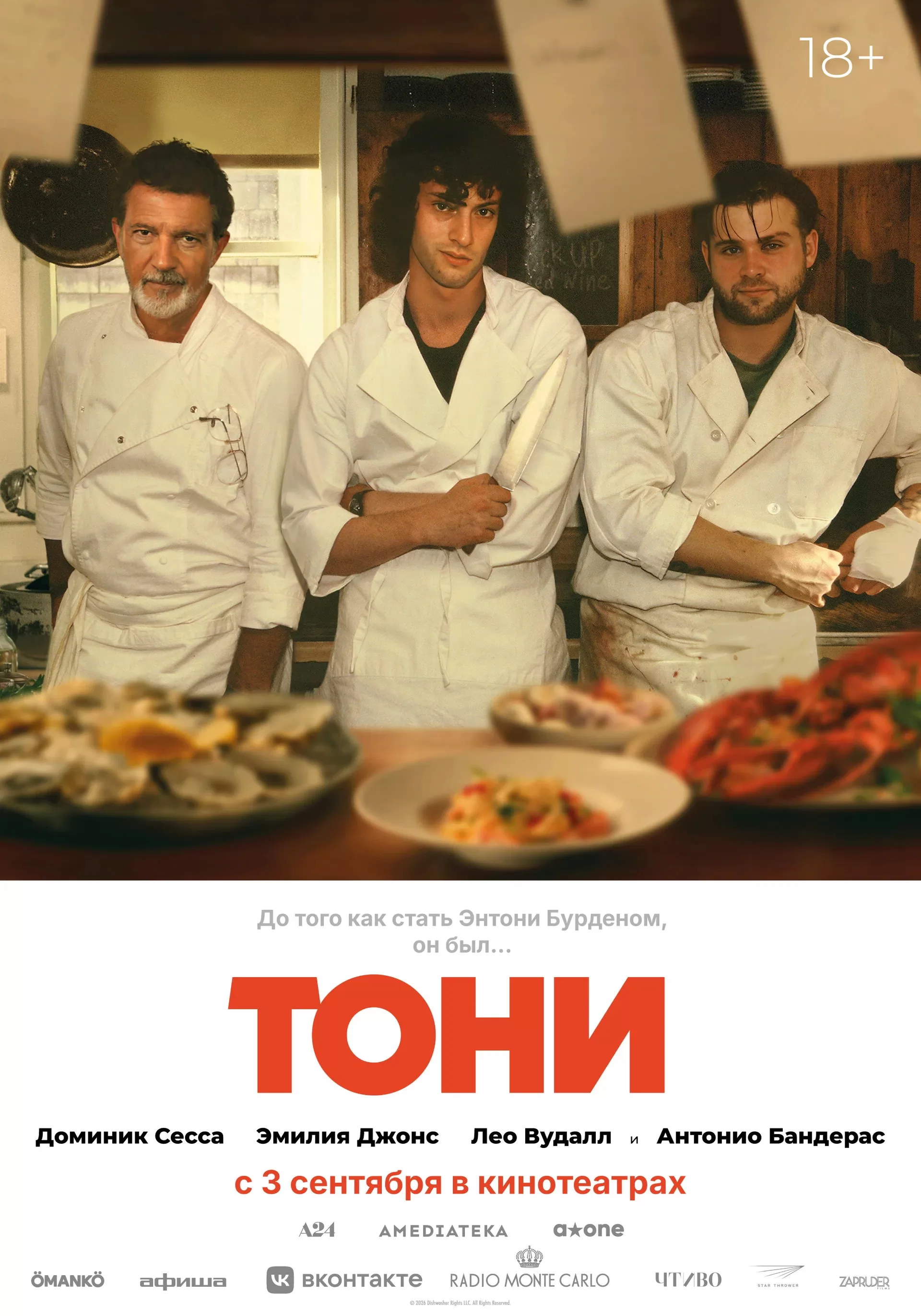 Тони / Tony (2026) отзывы. Рецензии. Новости кино. Актеры фильма Тони. Отзывы о фильме Тони