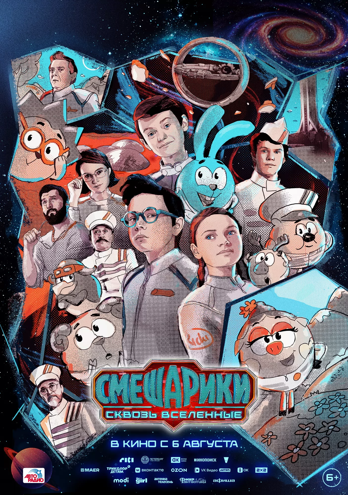 Смешарики сквозь вселенные: постер N276344
