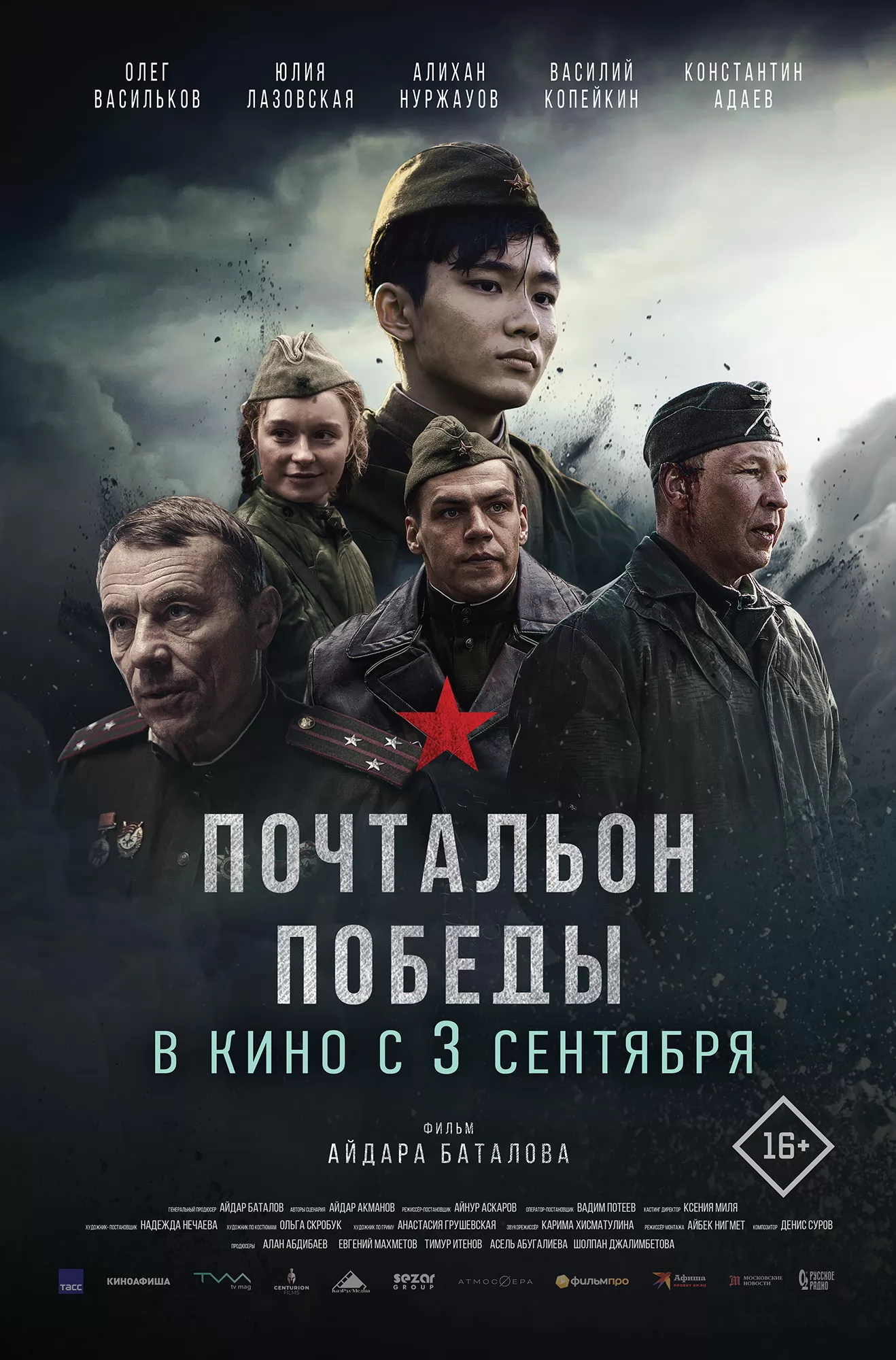 Почтальон победы (2026) отзывы. Рецензии. Новости кино. Актеры фильма Почтальон победы. Отзывы о фильме Почтальон победы