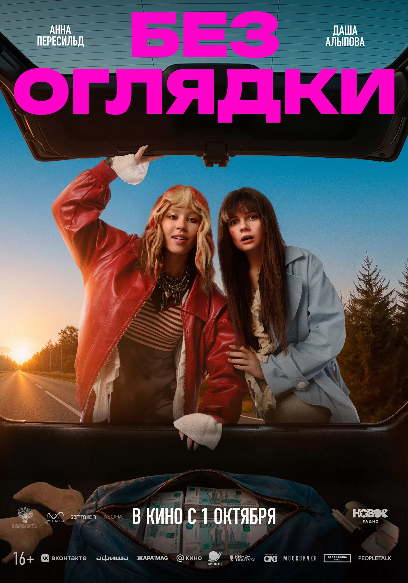 Без оглядки: постер N276384