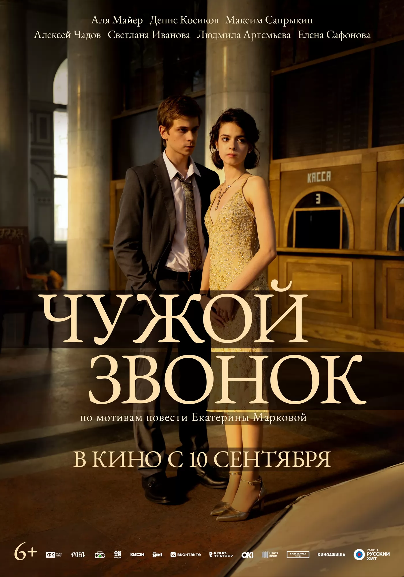Чужой звонок: постер N276387