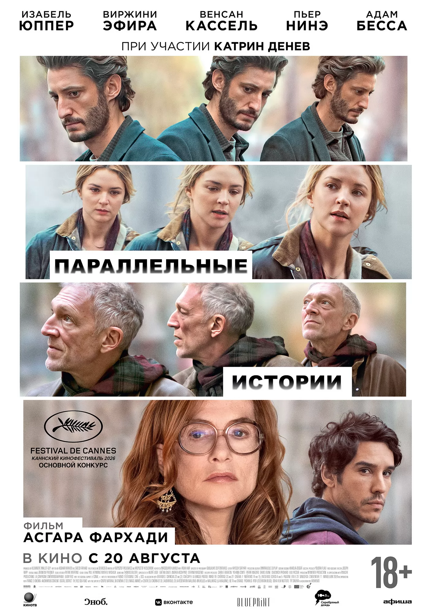 Параллельные истории: постер N276434