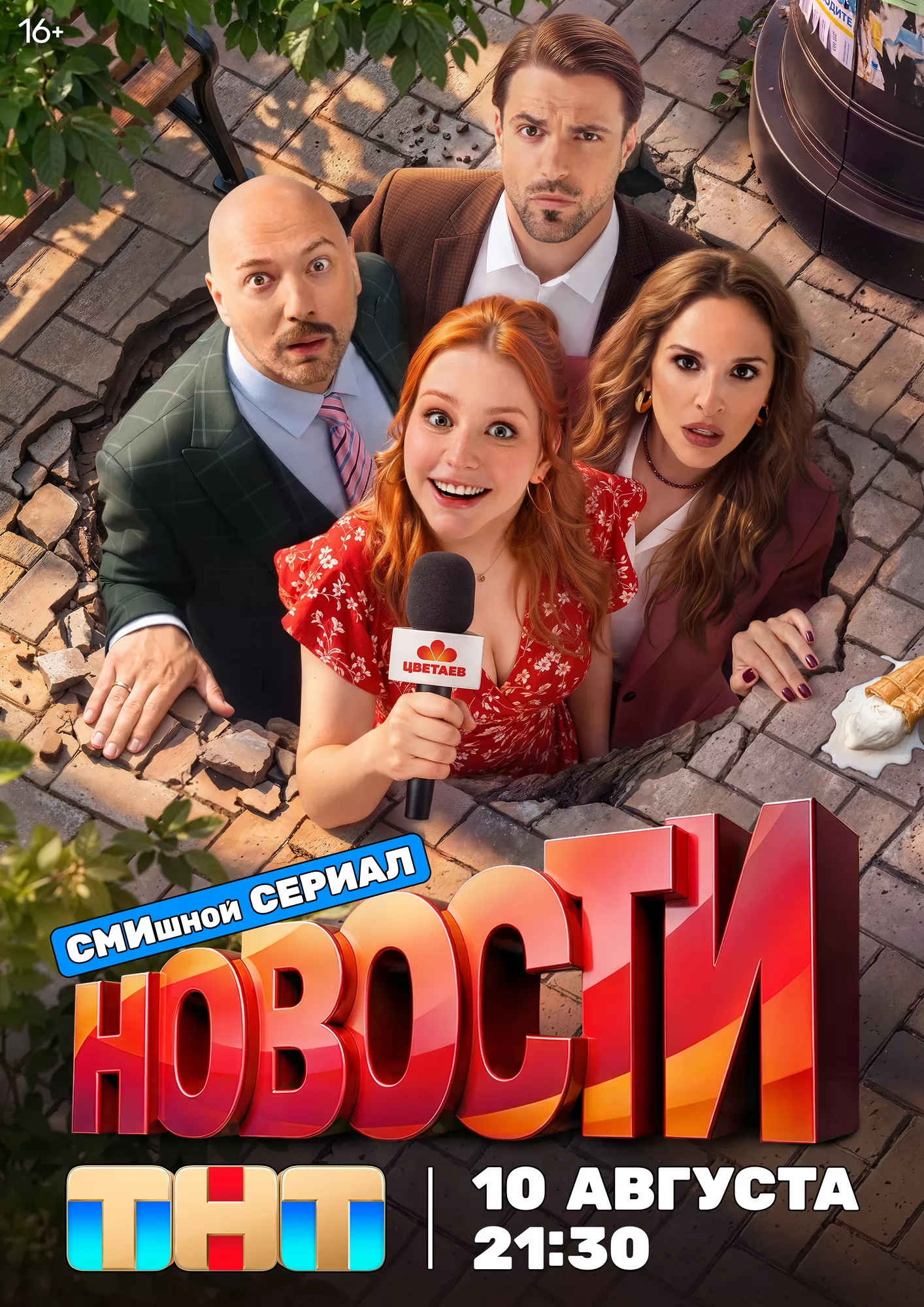 Новости: постер N276435