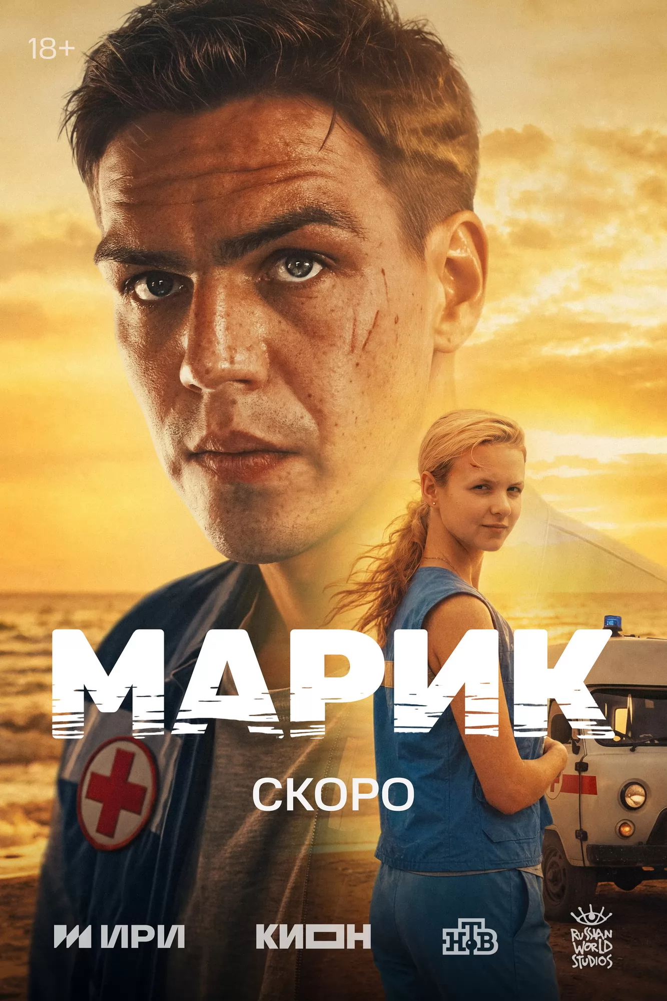 Марик: постер N276458