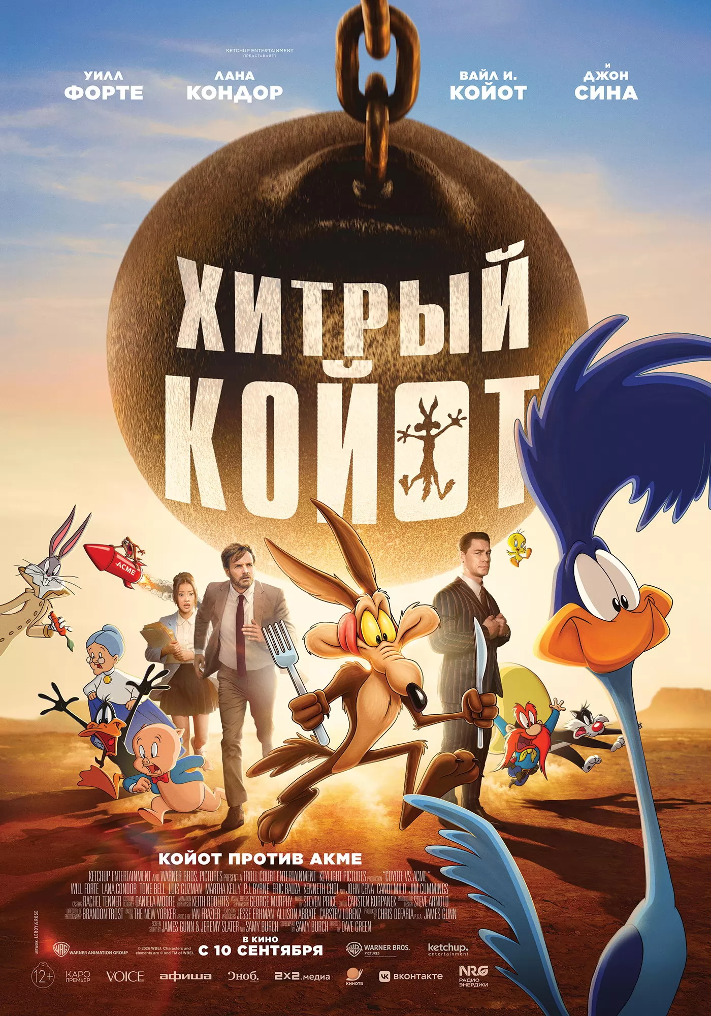 Хитрый койот: постер N276469