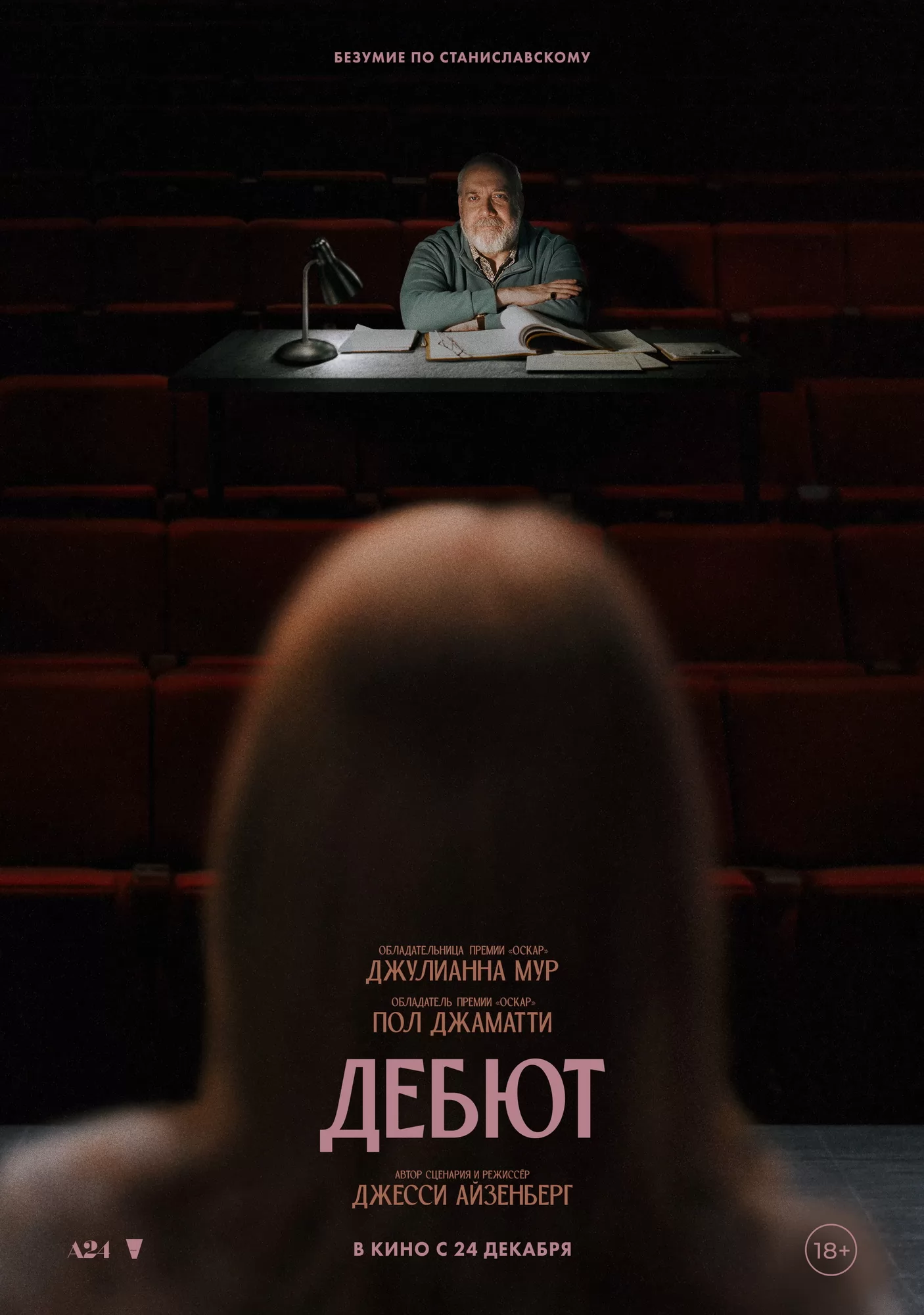 Дебют: постер N276503
