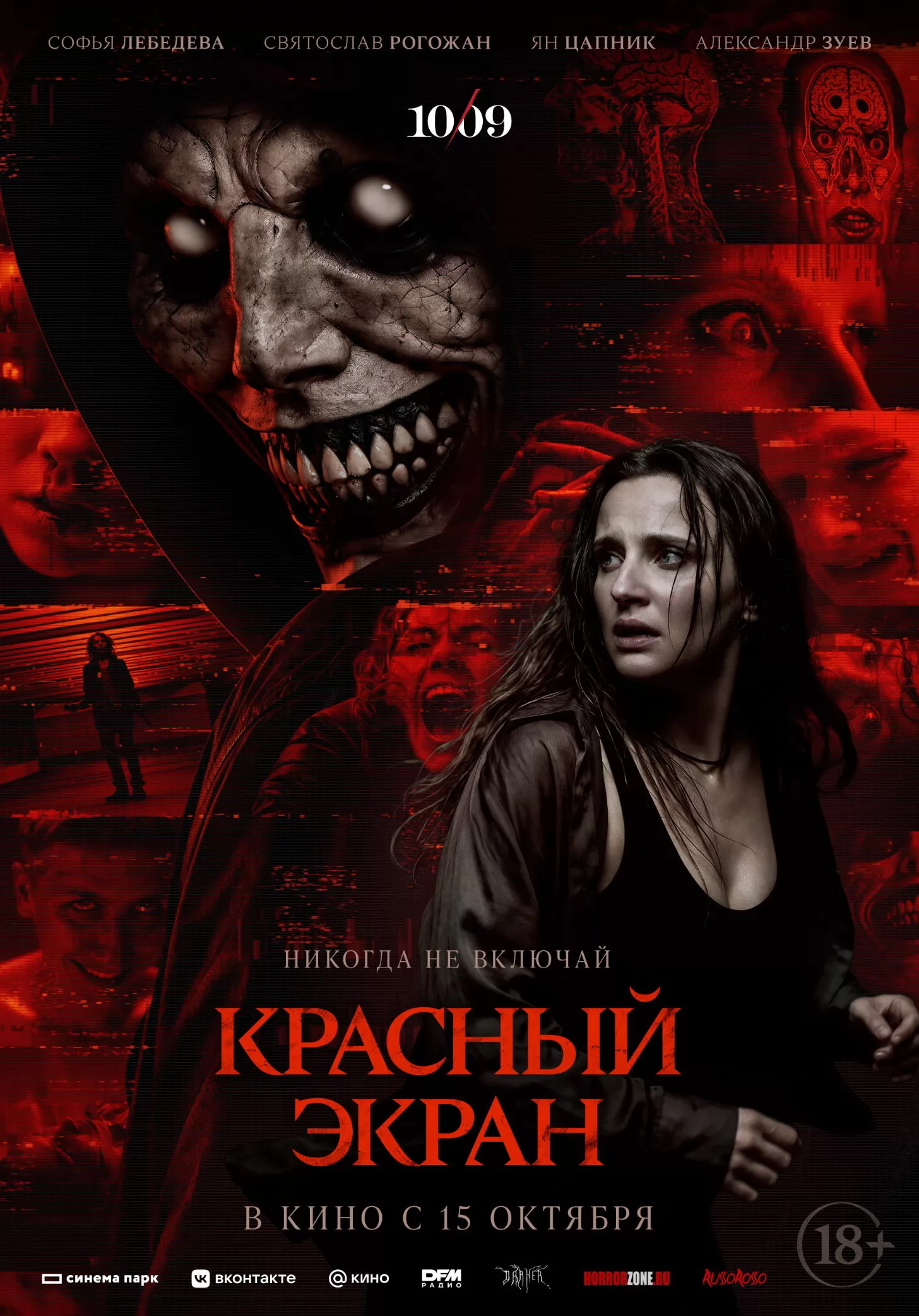 Красный экран (2026) отзывы. Рецензии. Новости кино. Актеры фильма Красный экран. Отзывы о фильме Красный экран