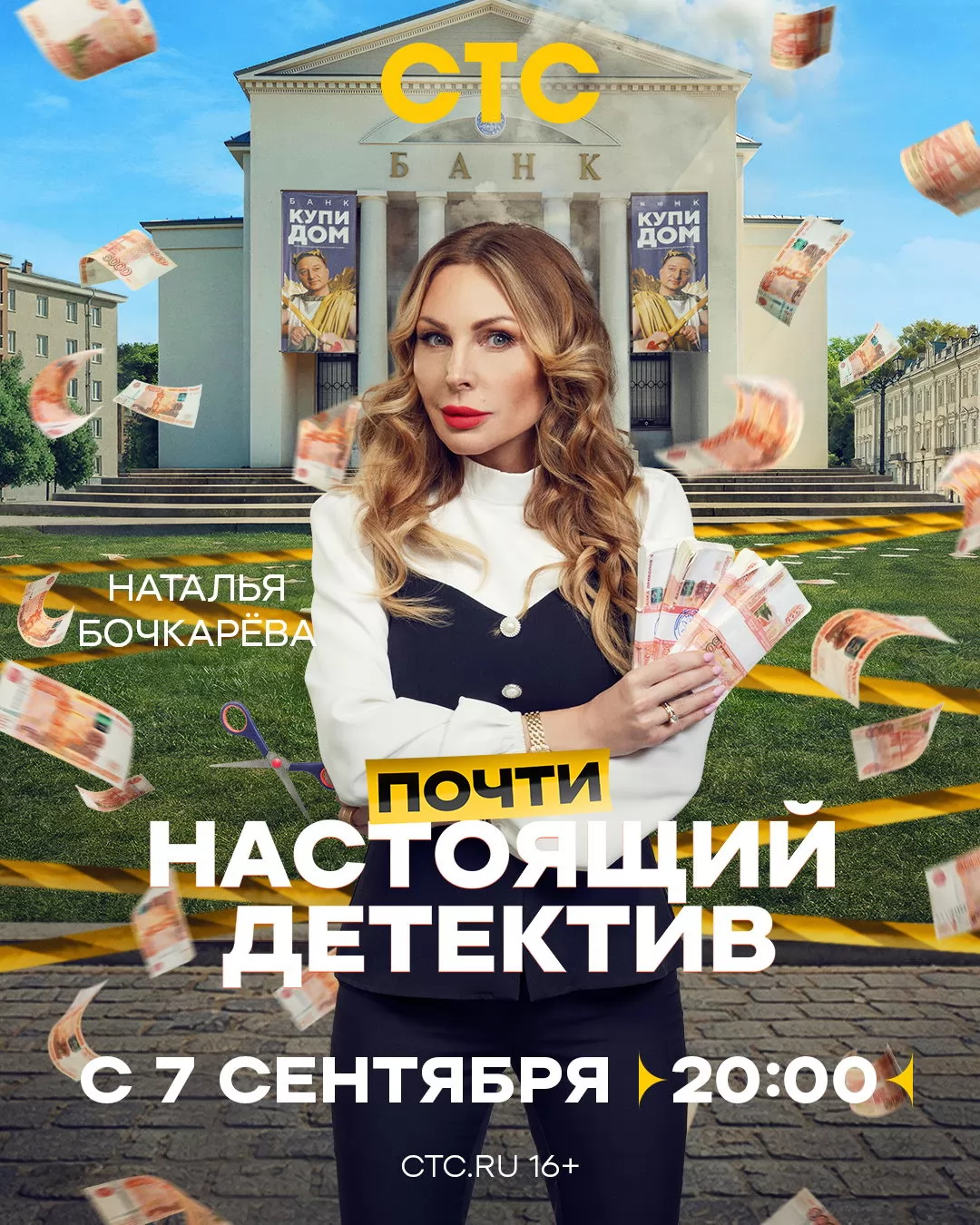 Почти настоящий детектив: постер N276606